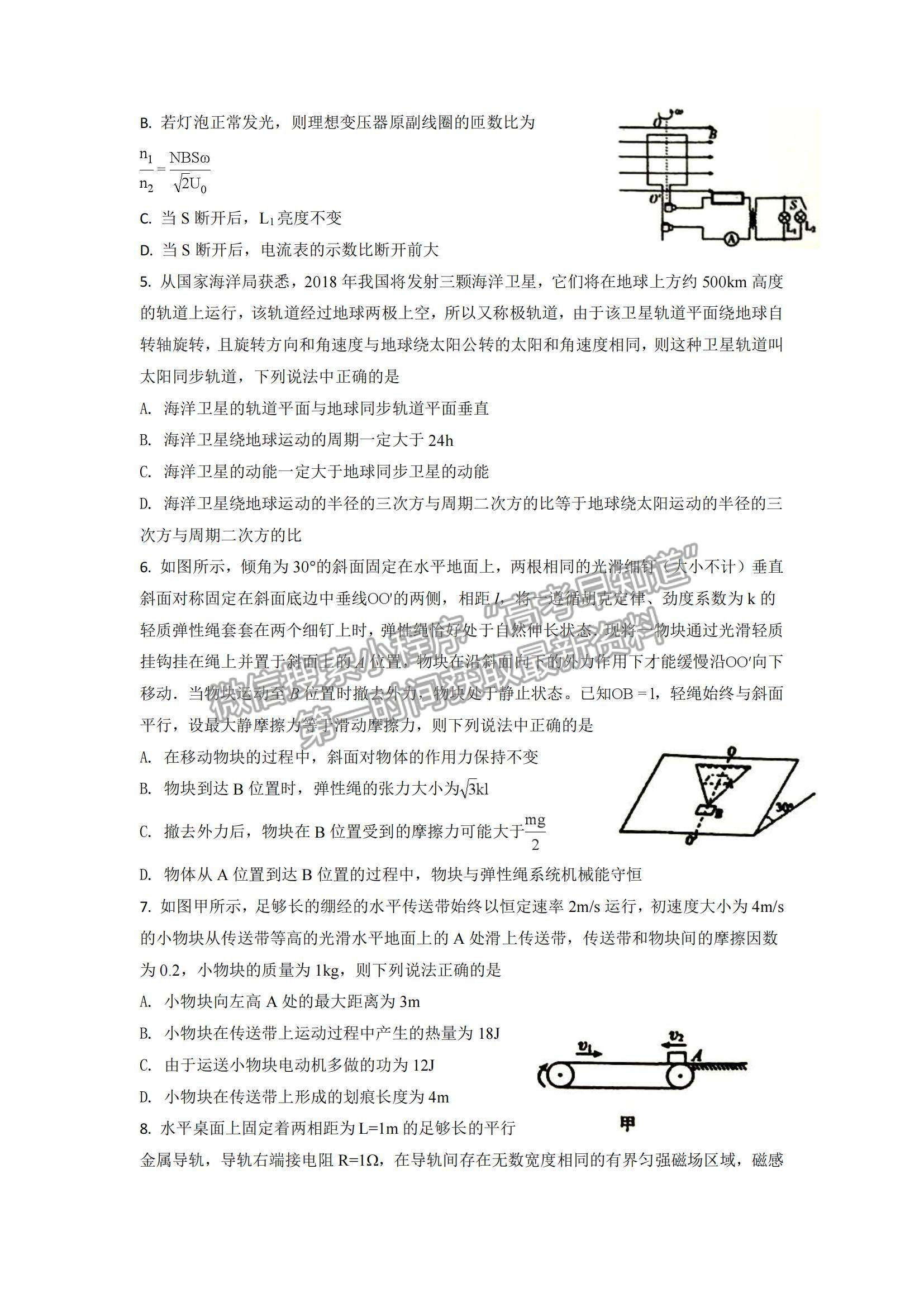 2022廣東省廣州六中高三上學期期末模擬考試物理試題及參考答案