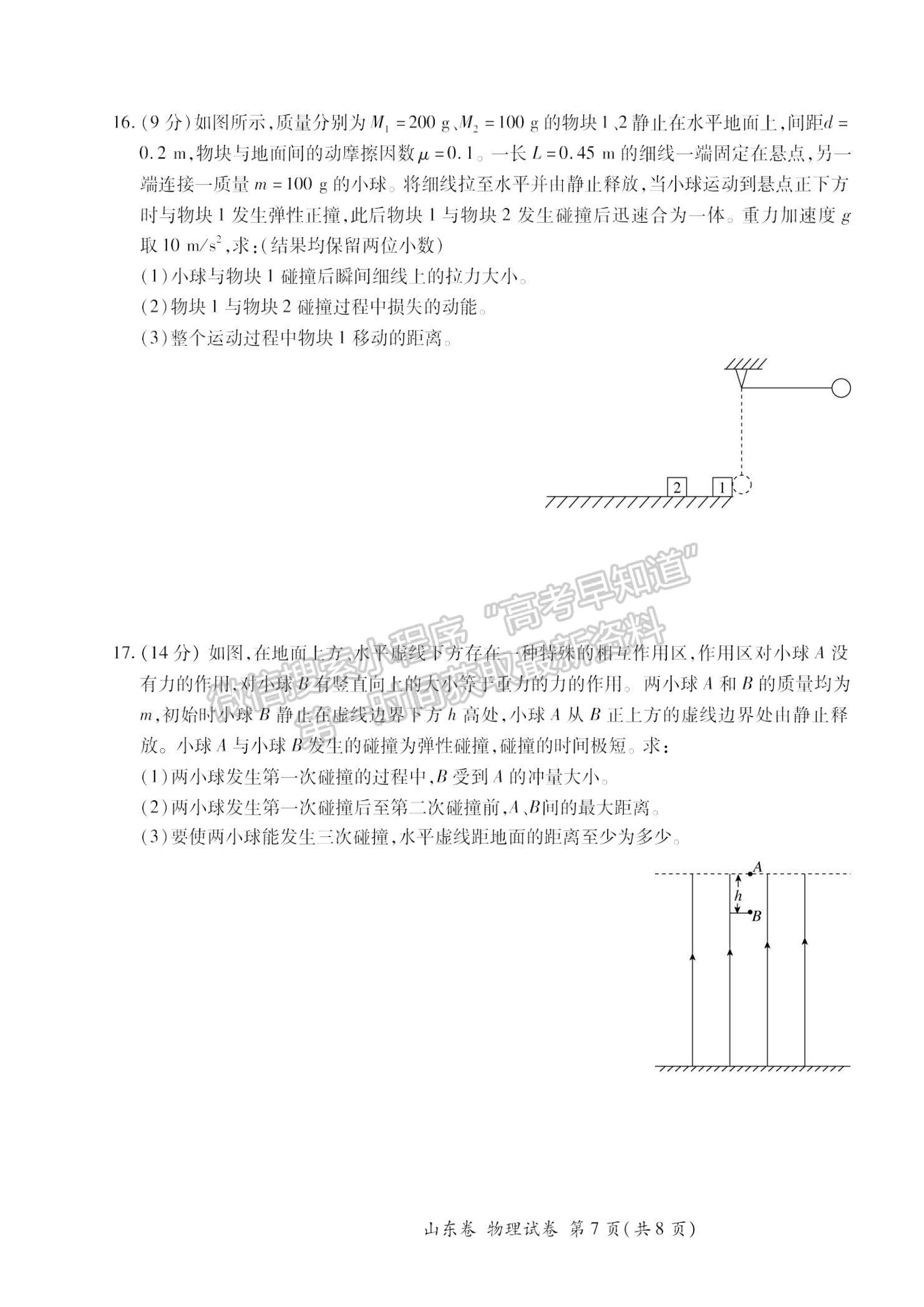 2022山東省濟南外國語學(xué)校高三上學(xué)期11月月考物理試題及參考答案