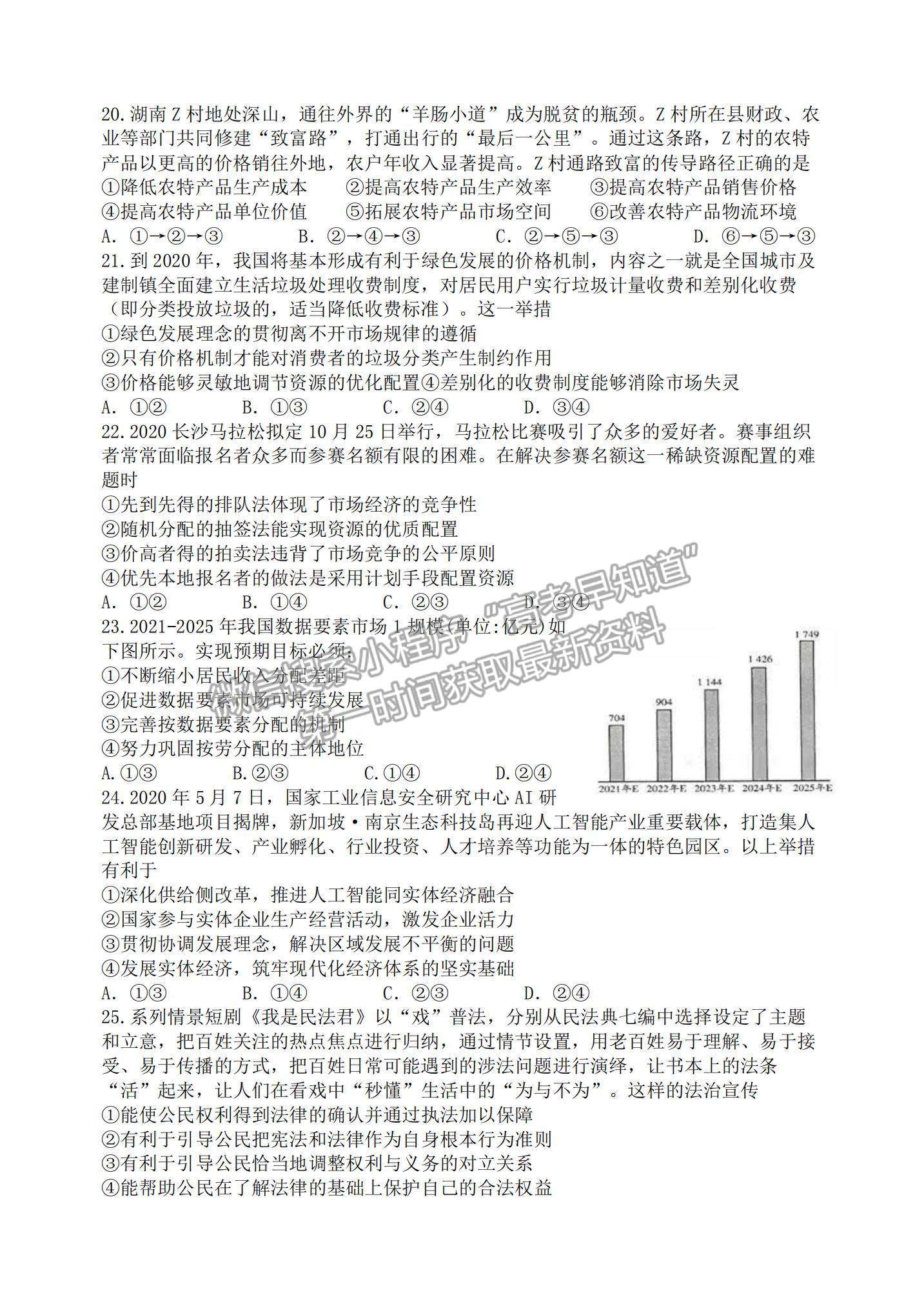 2022山西大學(xué)附屬中學(xué)高三上學(xué)期10月模塊診斷考試政治試題及參考答案