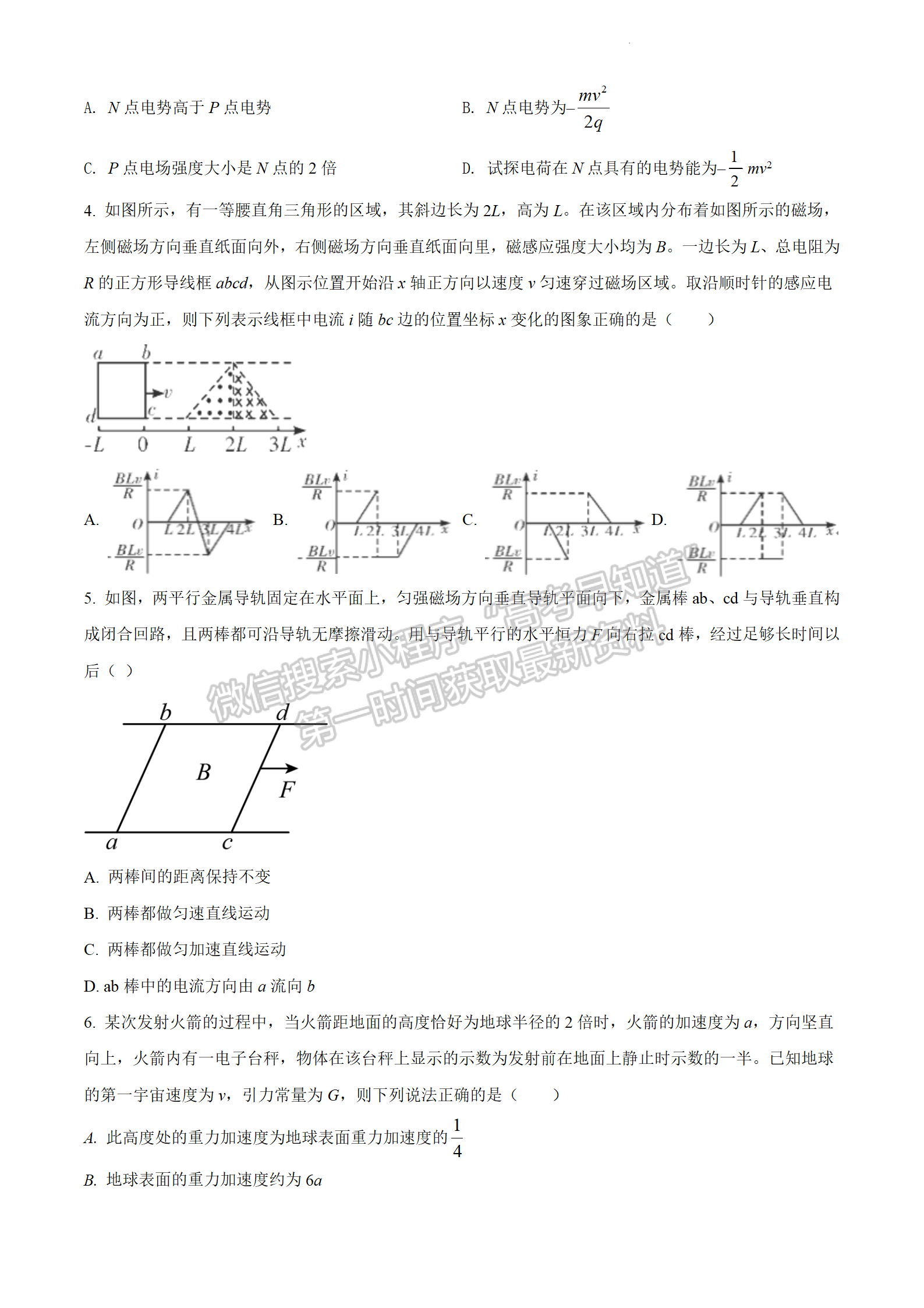 2022屆衡陽(yáng)八中高三第五次月考物理試題及答案