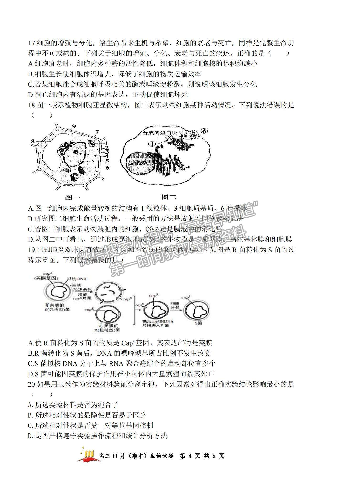 2022山西大學(xué)附中高三上學(xué)期11月期中考試生物試題及參考答案