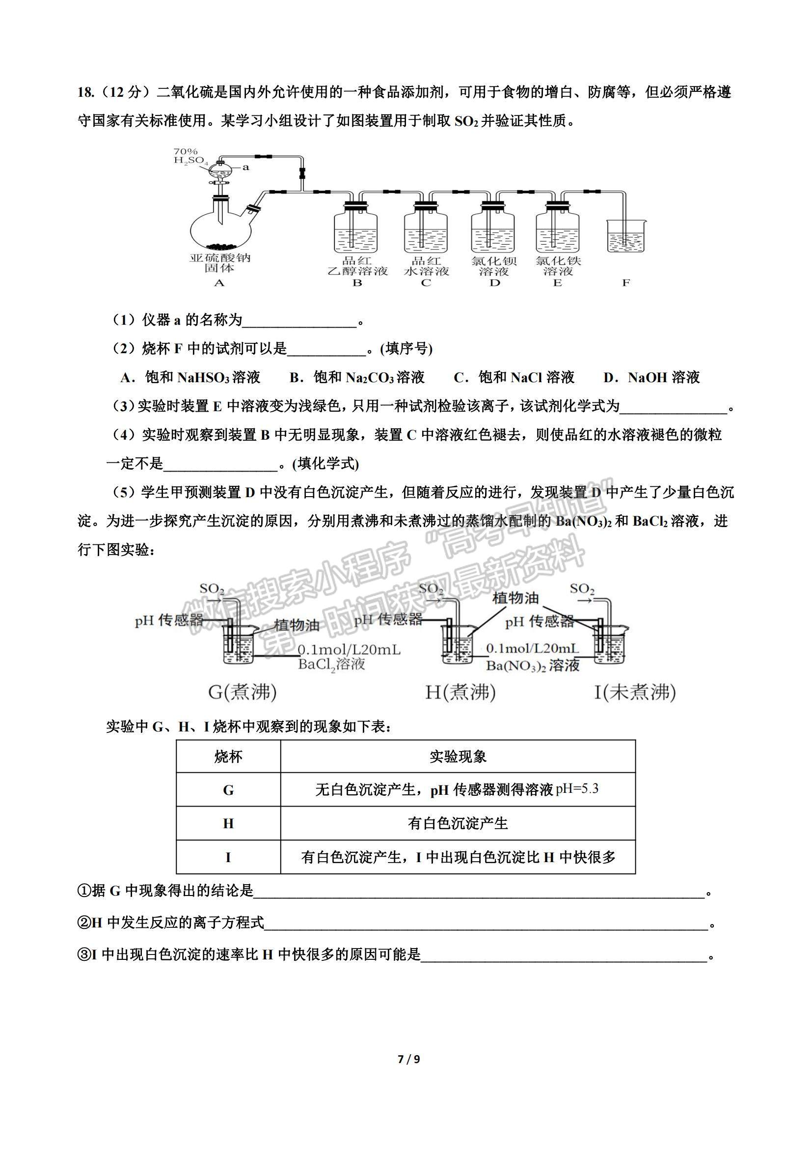 2022山東師范大學(xué)附屬中學(xué)高三上學(xué)期期中考試化學(xué)試題及參考答案