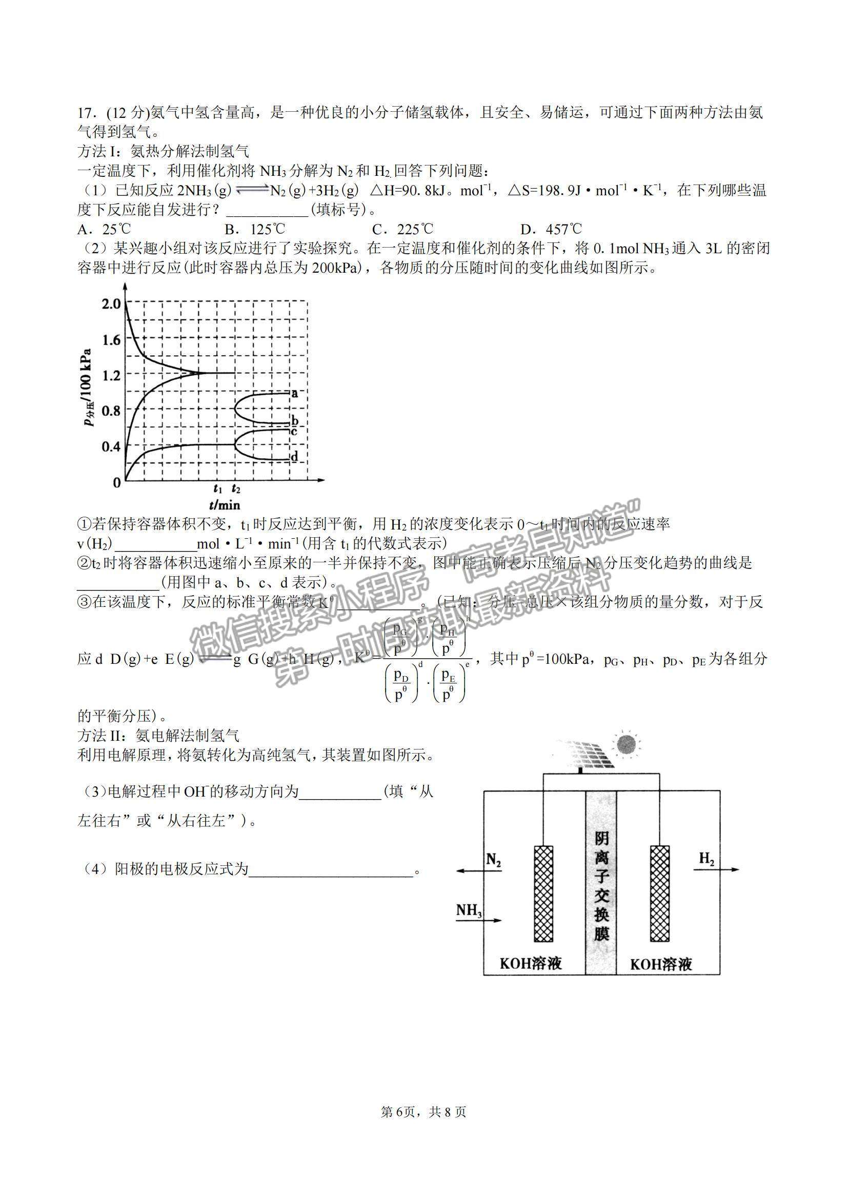 2022山東省濟南外國語學(xué)校高三上學(xué)期11月月考化學(xué)試題及參考答案