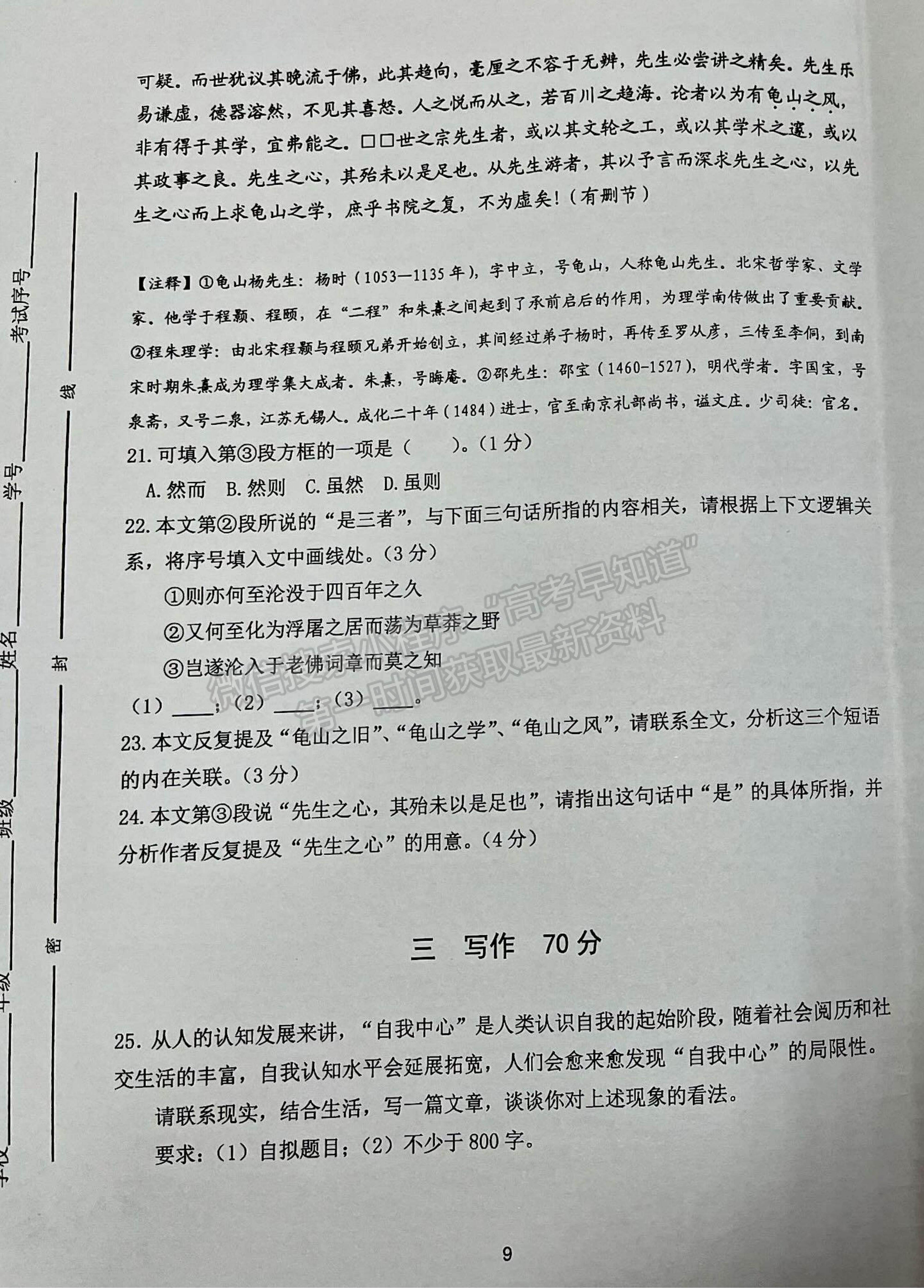 2022上海市嘉定區(qū)高三第一次質(zhì)量調(diào)研（一模）語文試題及參考答案