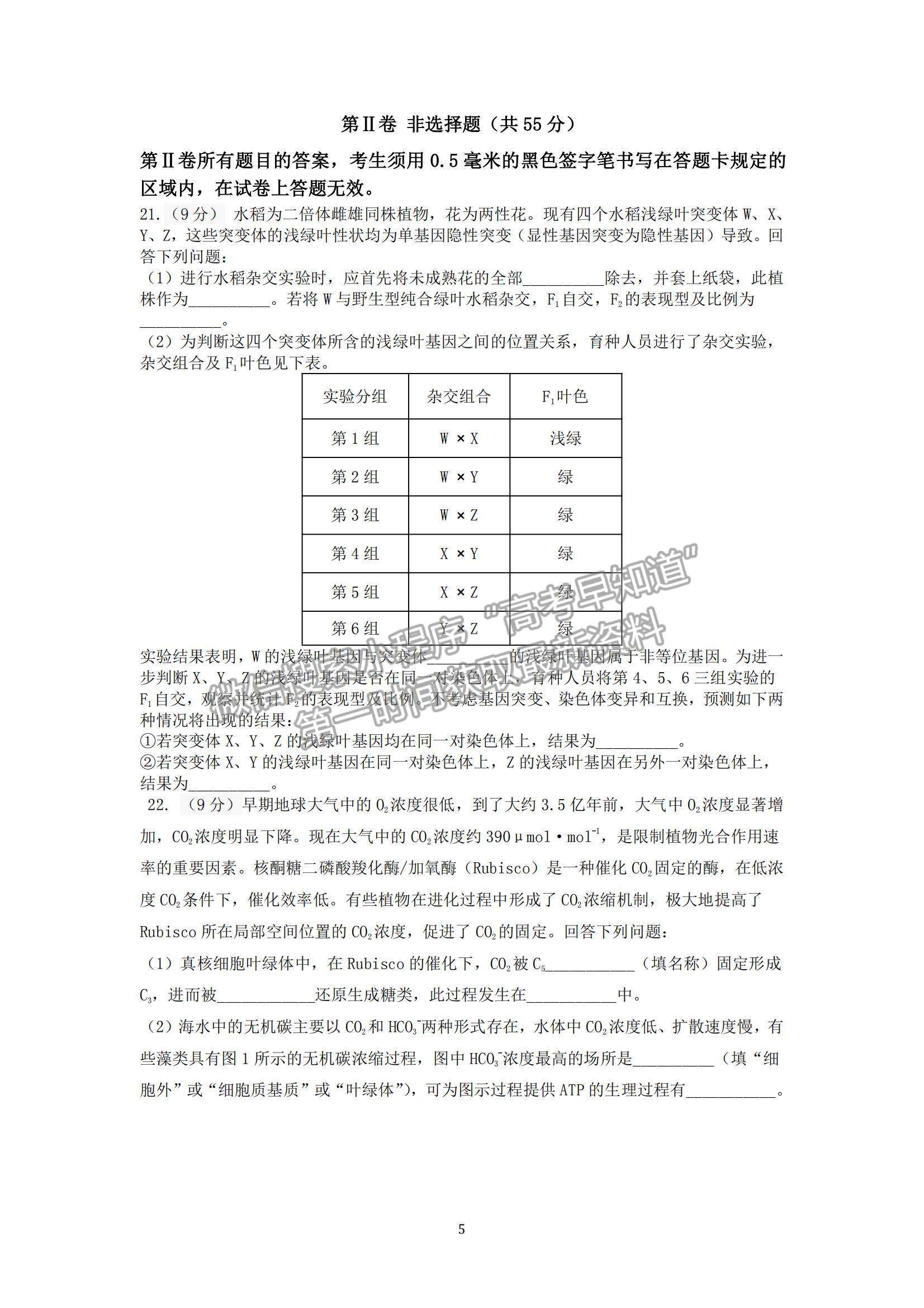 2022山東師范大學(xué)附屬中學(xué)高三上學(xué)期期中考試生物試題及參考答案