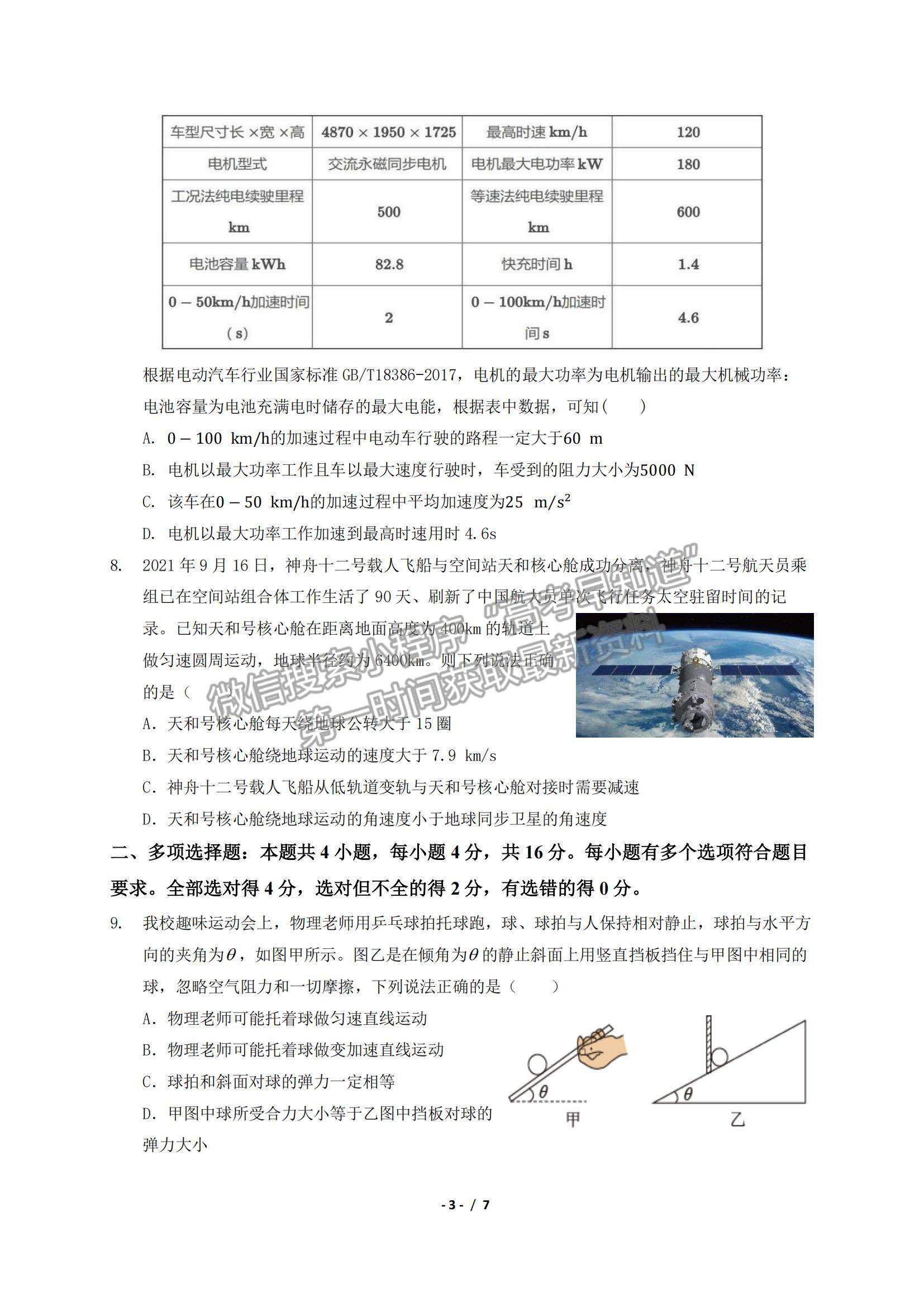 2022山東師范大學(xué)附屬中學(xué)高三上學(xué)期期中考試物理試題及參考答案