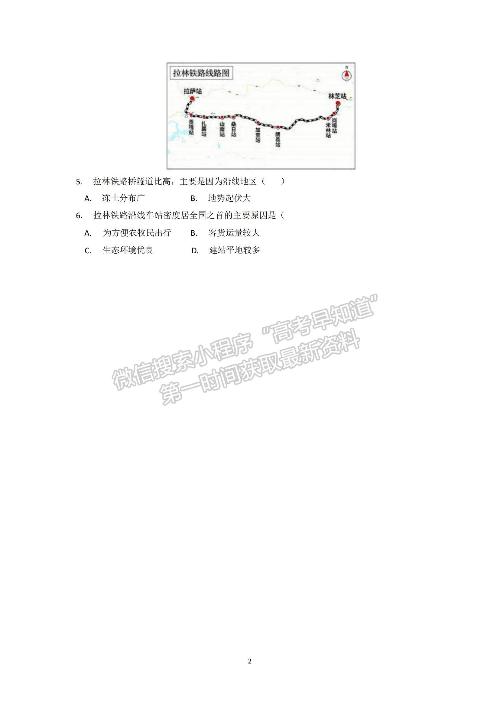 2022浙江省杭州學(xué)軍中學(xué)高三上學(xué)期12月適應(yīng)性考試地理試題及參考答案