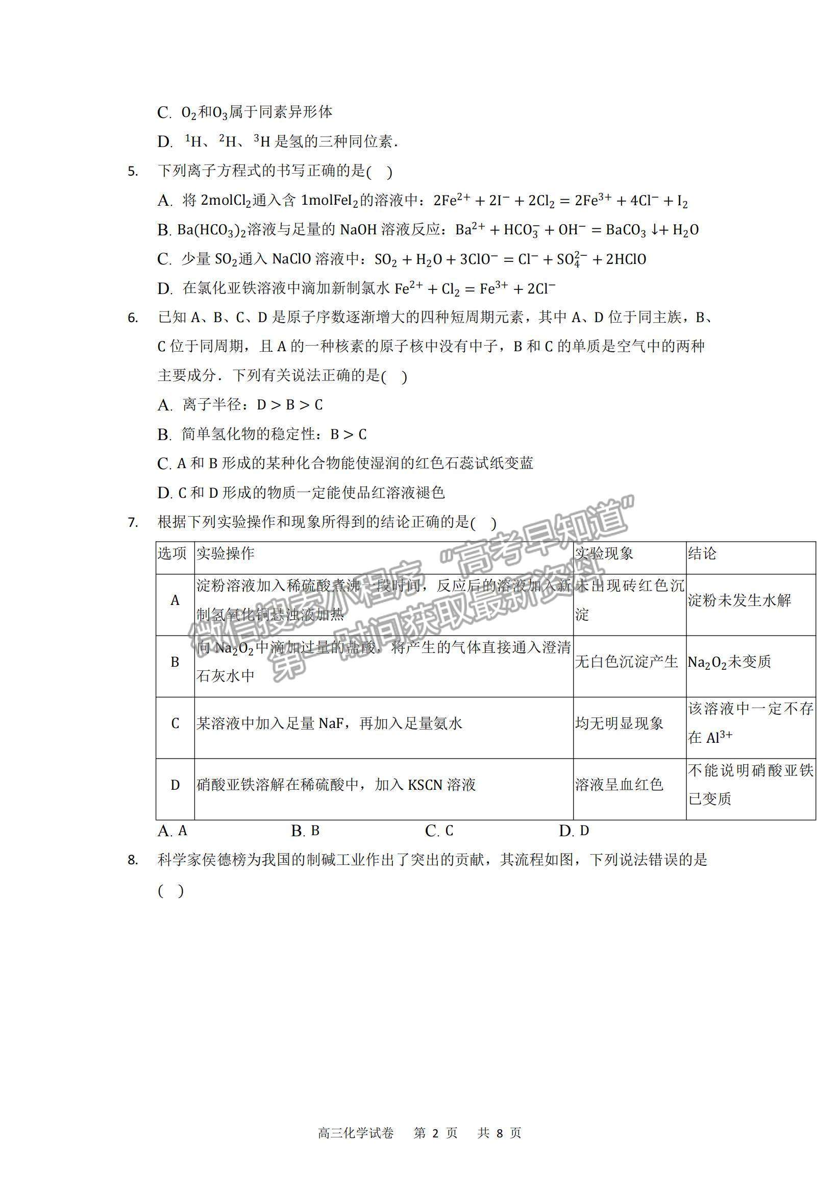 2022重慶縉云教育聯(lián)盟高三11月質量檢測化學試題及參考答案