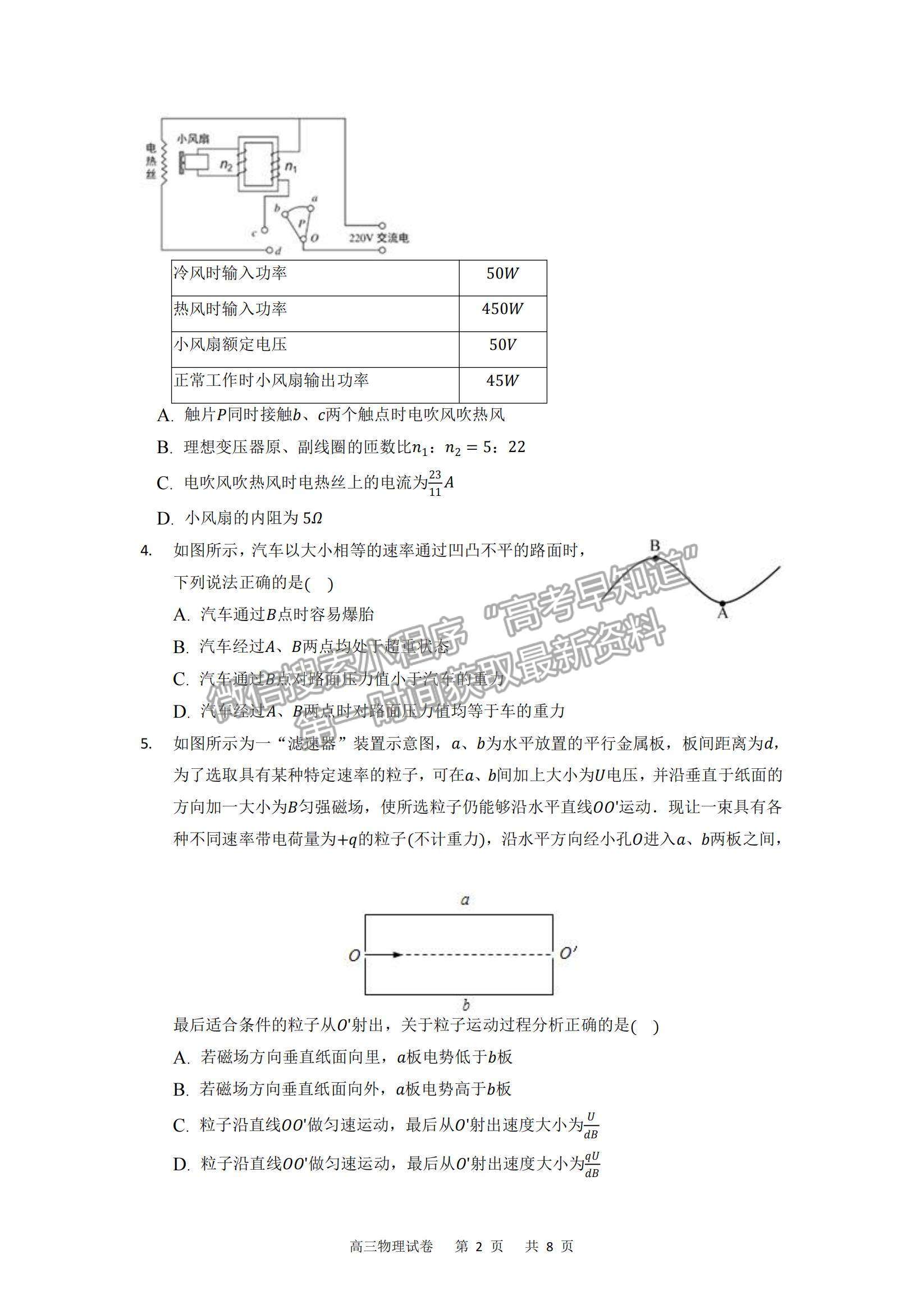 2022重慶縉云教育聯盟高三11月質量檢測物理試題及參考答案