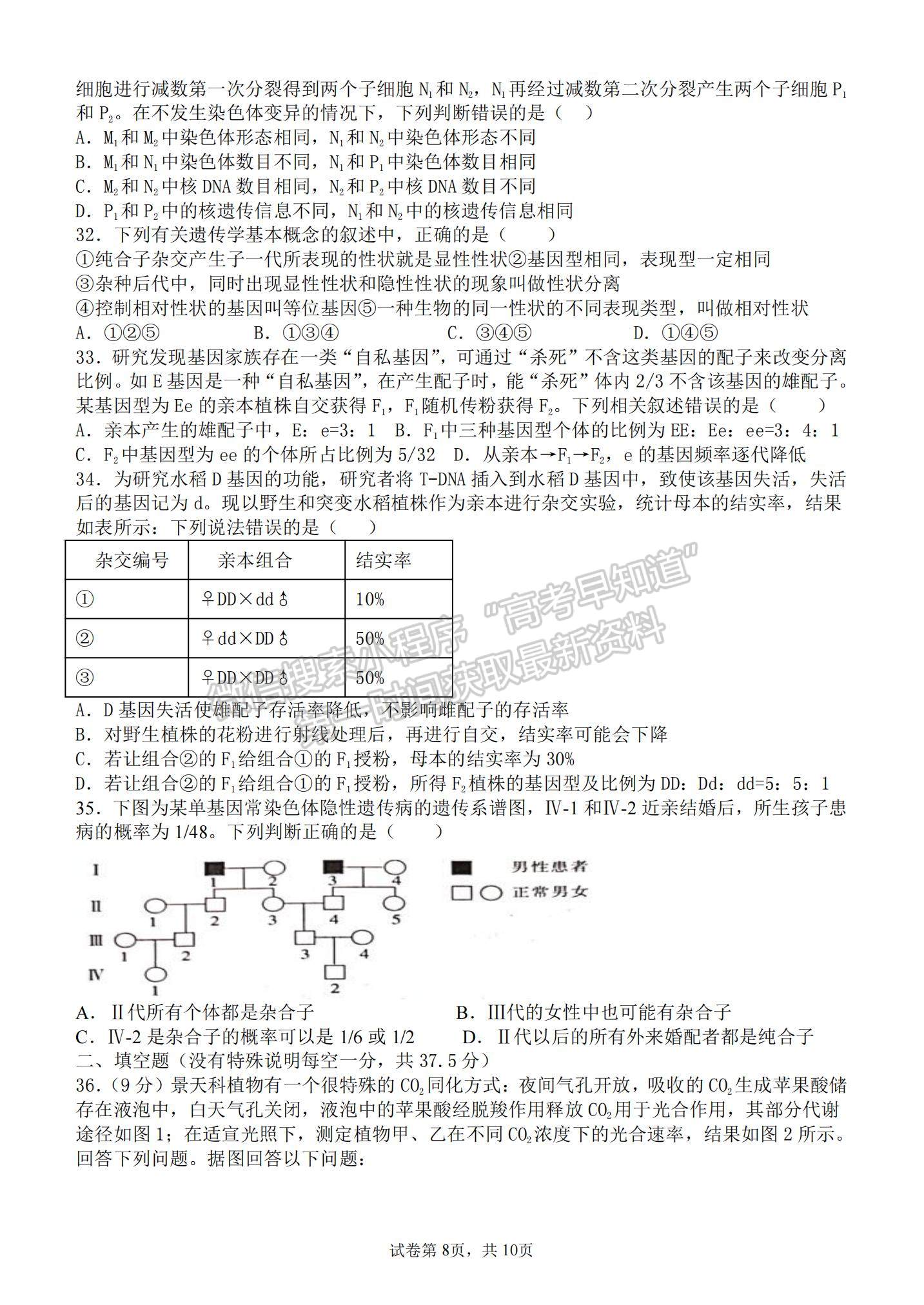 2022山西大學(xué)附屬中學(xué)高三上學(xué)期10月模塊診斷考試生物試題及參考答案