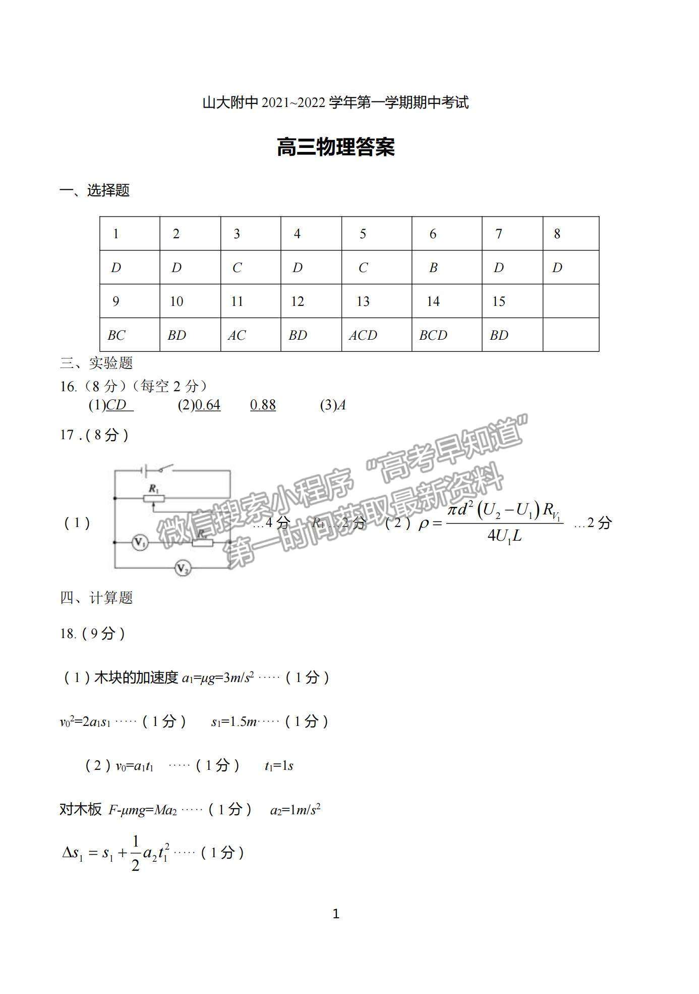 2022山西大學(xué)附中高三上學(xué)期11月期中考試物理試題及參考答案