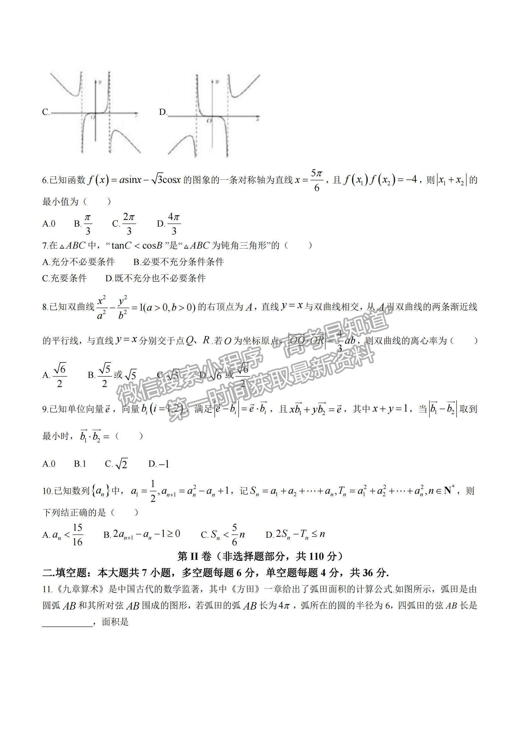 2022浙江省杭州學軍中學高三上學期12月適應性考試數(shù)學試題及參考答案