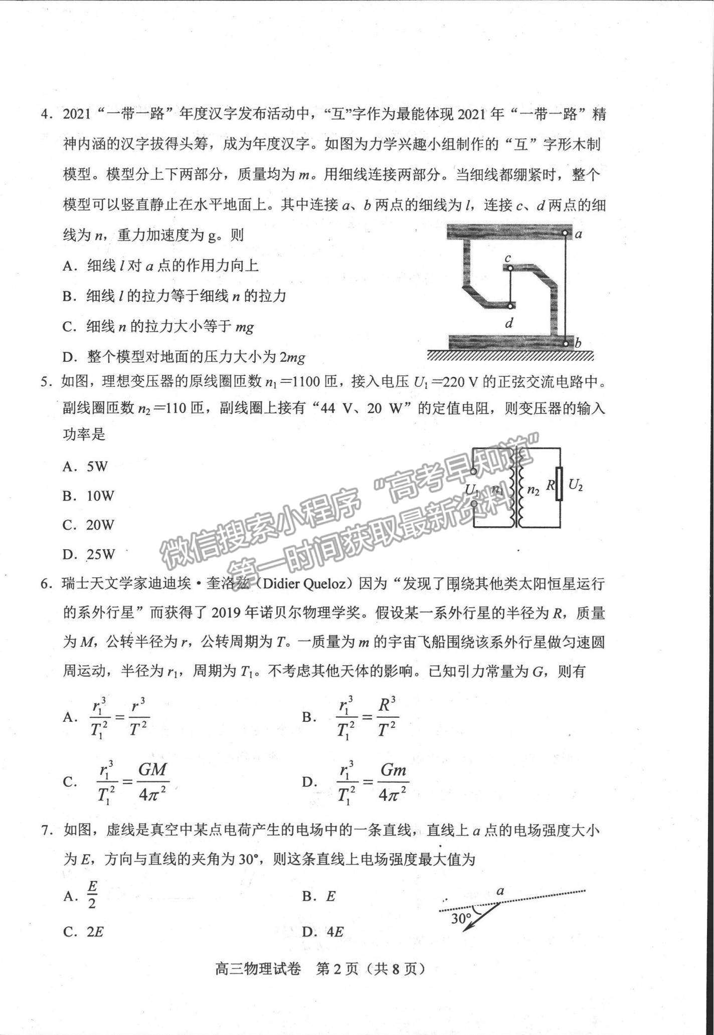 2022河北省唐山市高三上學期期末考試物理試題及參考答案