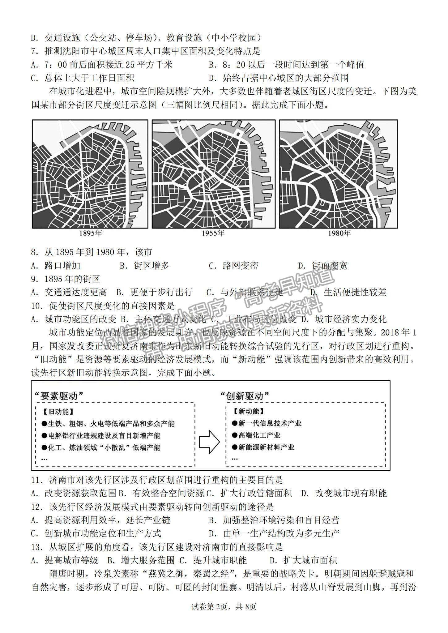 2022山西大學(xué)附屬中學(xué)高三上學(xué)期10月模塊診斷考試地理試題及參考答案