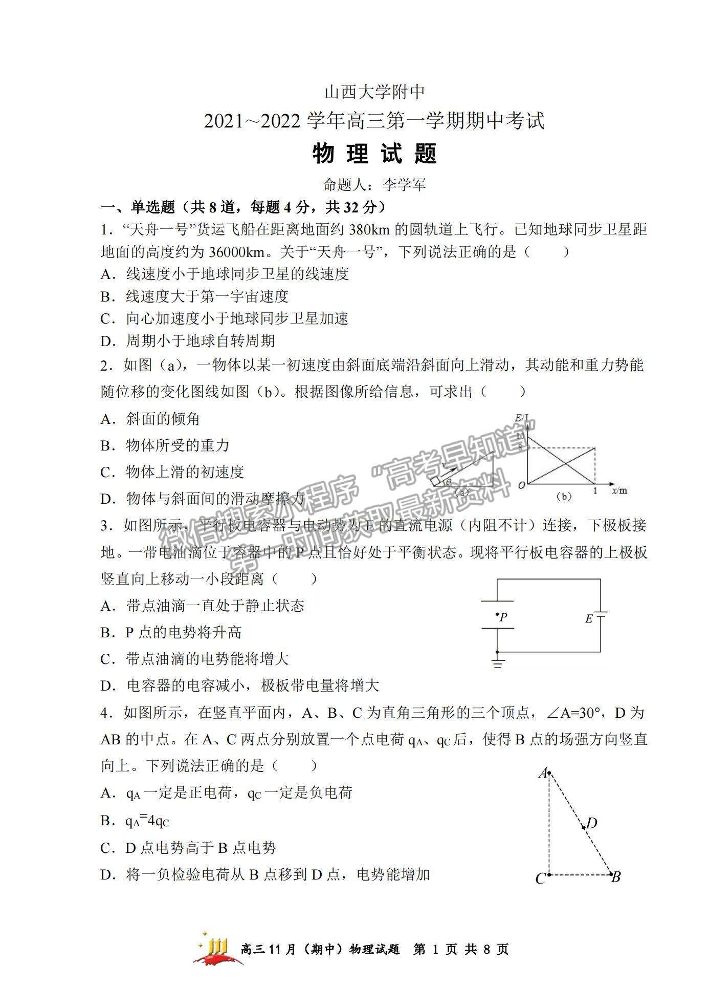 2022山西大學(xué)附中高三上學(xué)期11月期中考試物理試題及參考答案