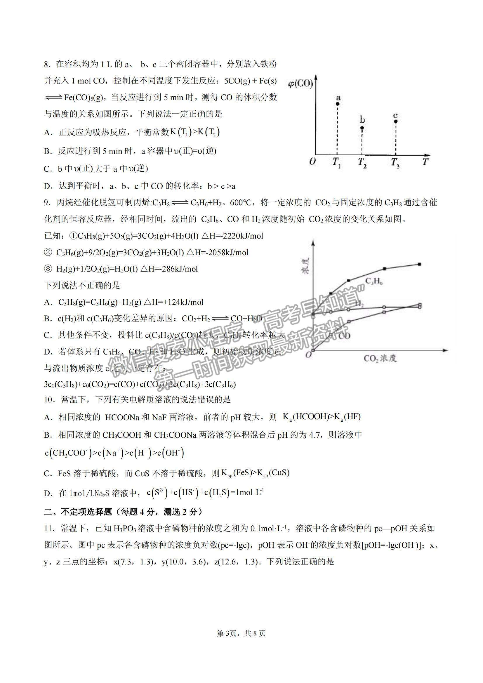 2022山東省濟(jì)南外國(guó)語學(xué)校高三上學(xué)期11月月考化學(xué)試題及參考答案