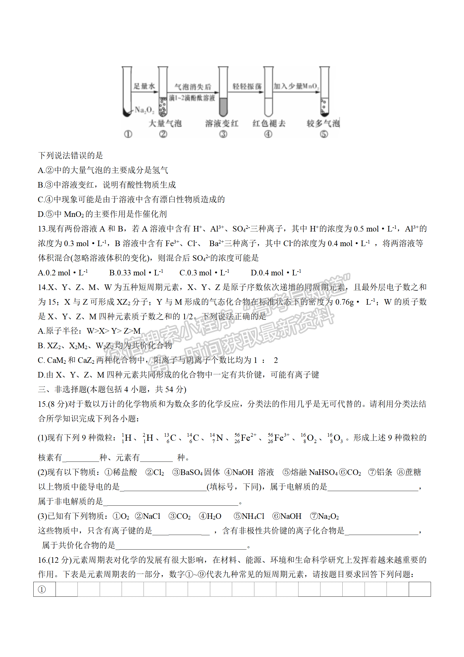 2021-2022學(xué)年長(zhǎng)郡中學(xué)高一第一學(xué)期期末考化學(xué)試題及答案