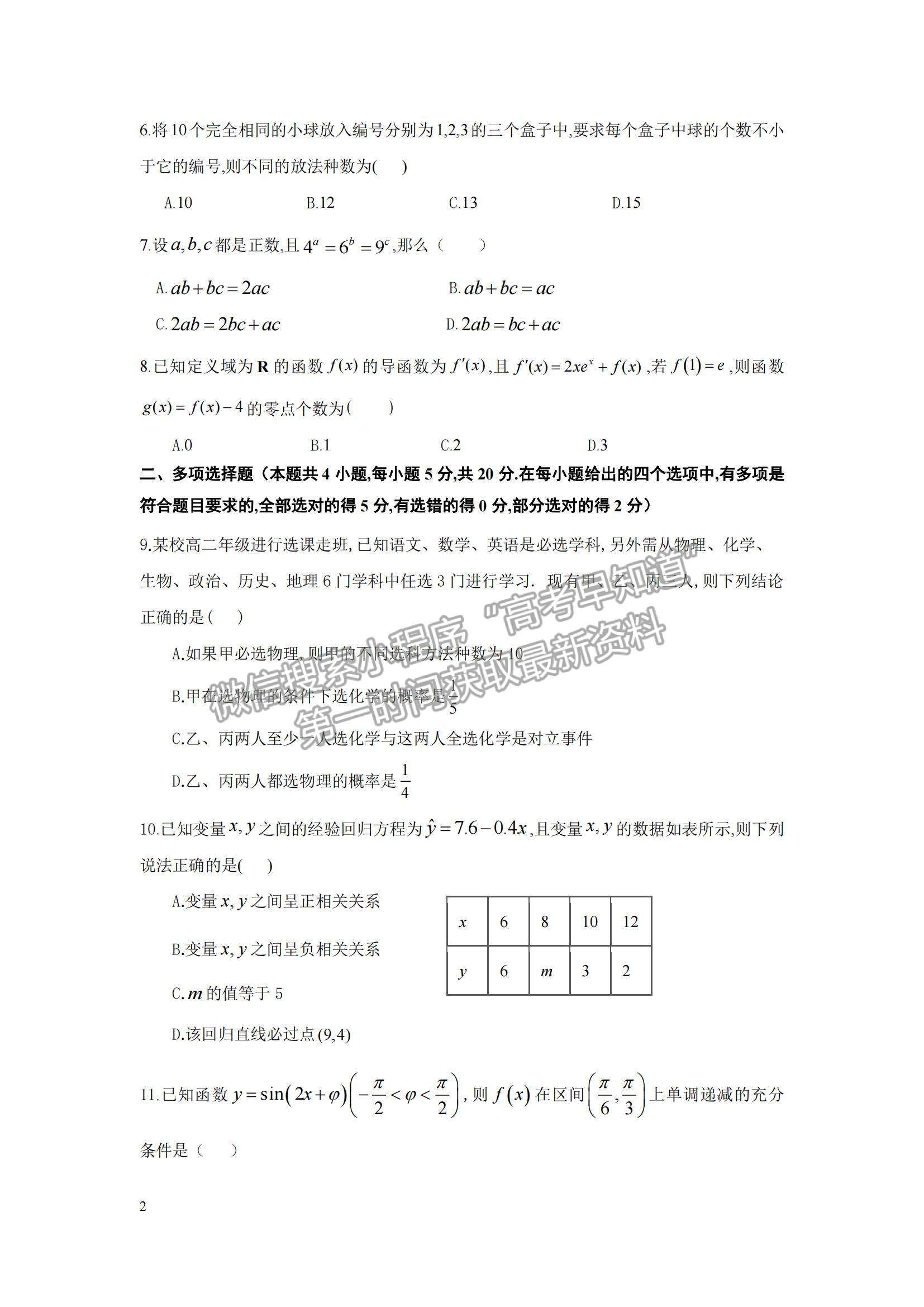 2022山東師范大學(xué)附屬中學(xué)高三上學(xué)期期中考試數(shù)學(xué)試題及參考答案