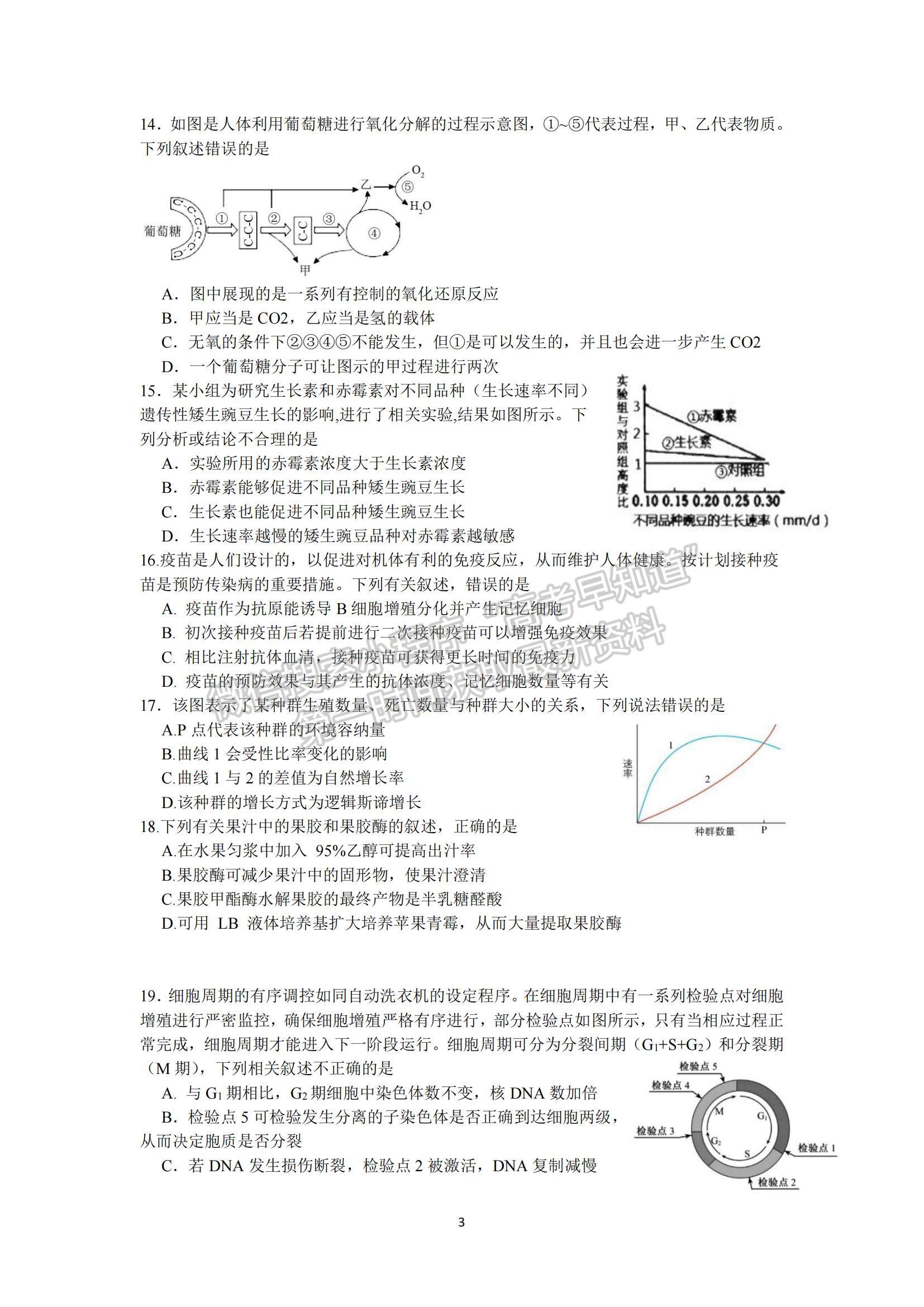 2022浙江省杭州學軍中學高三上學期12月適應性考試生物試題及參考答案