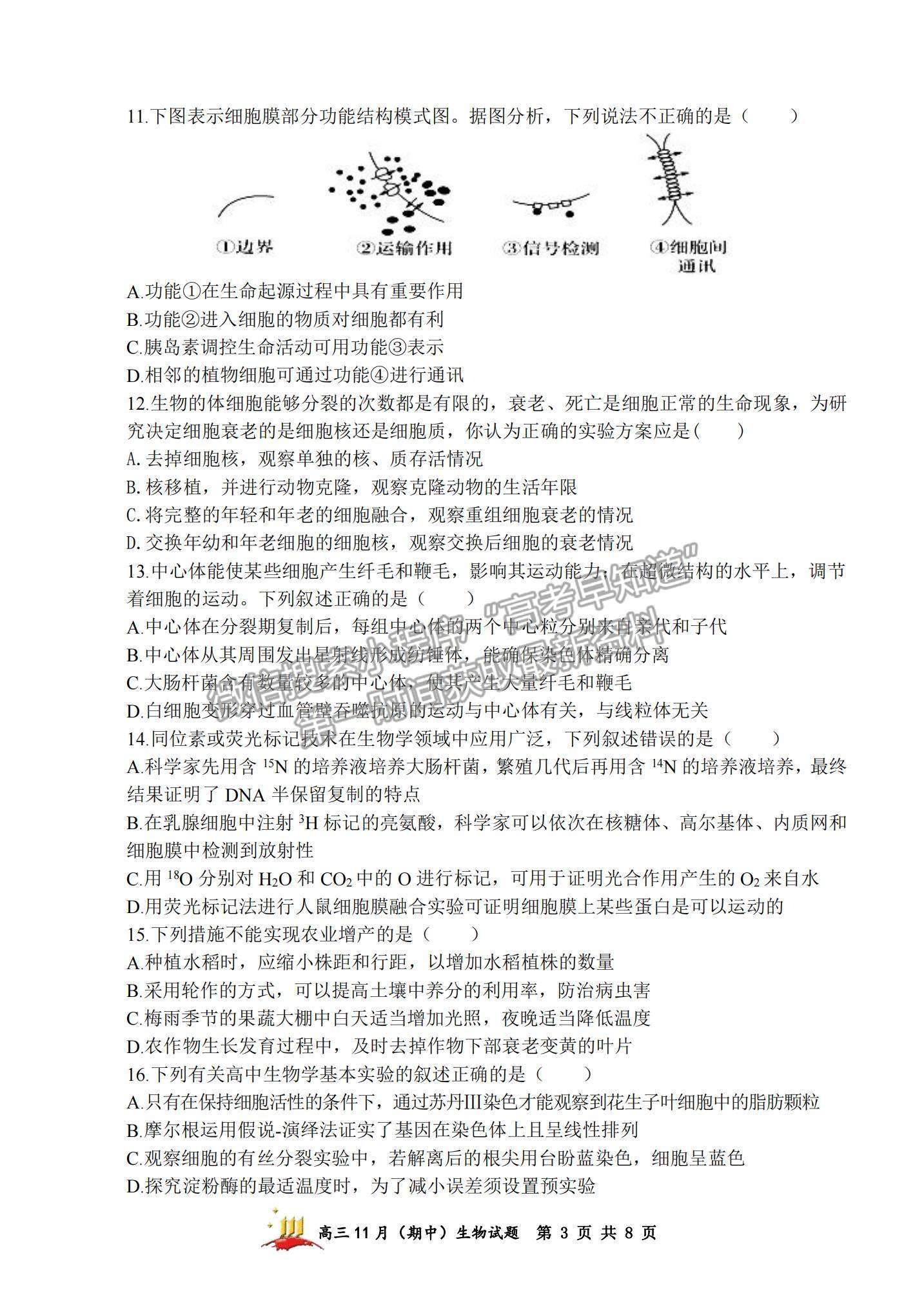 2022山西大學附中高三上學期11月期中考試生物試題及參考答案