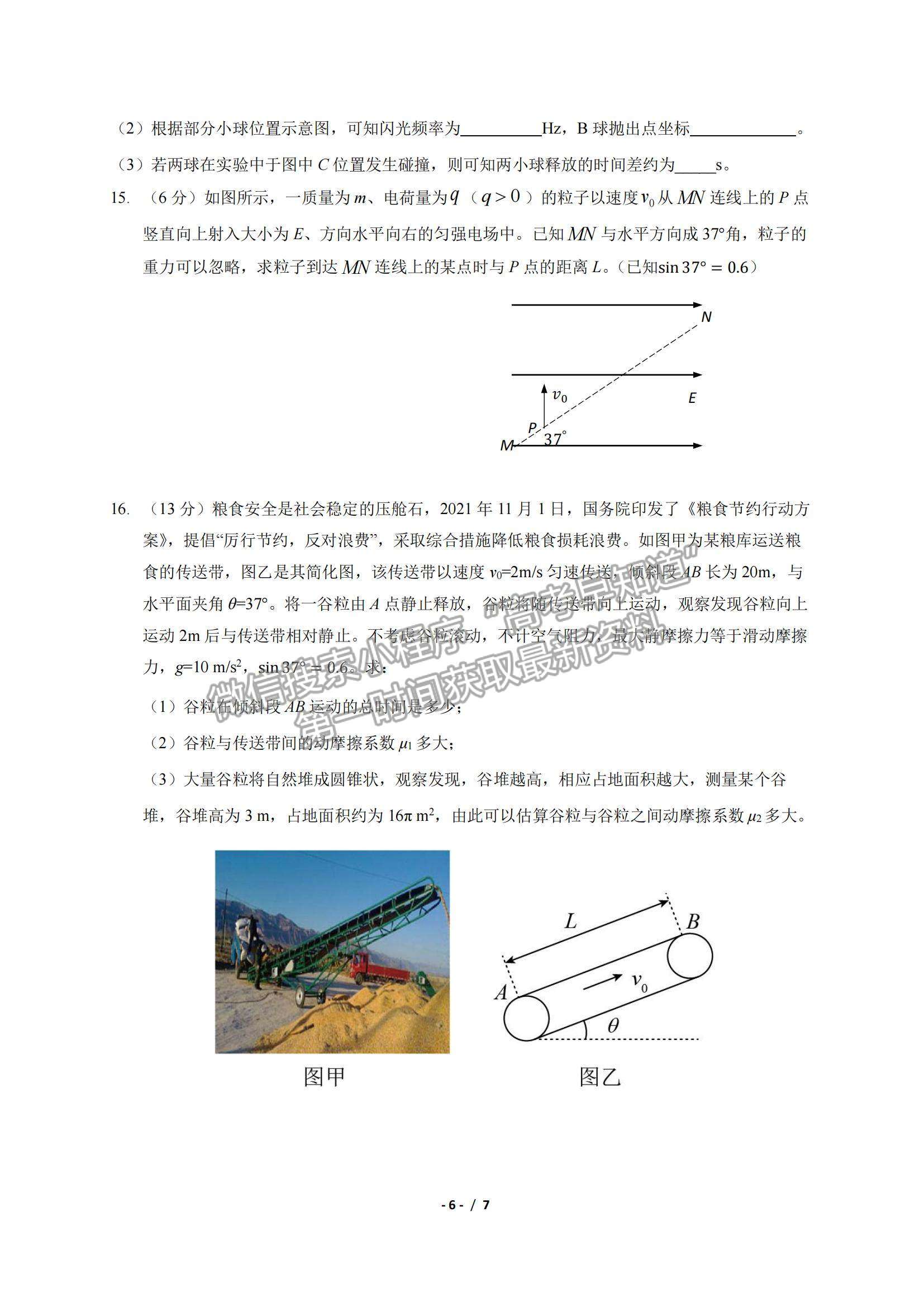 2022山東師范大學(xué)附屬中學(xué)高三上學(xué)期期中考試物理試題及參考答案