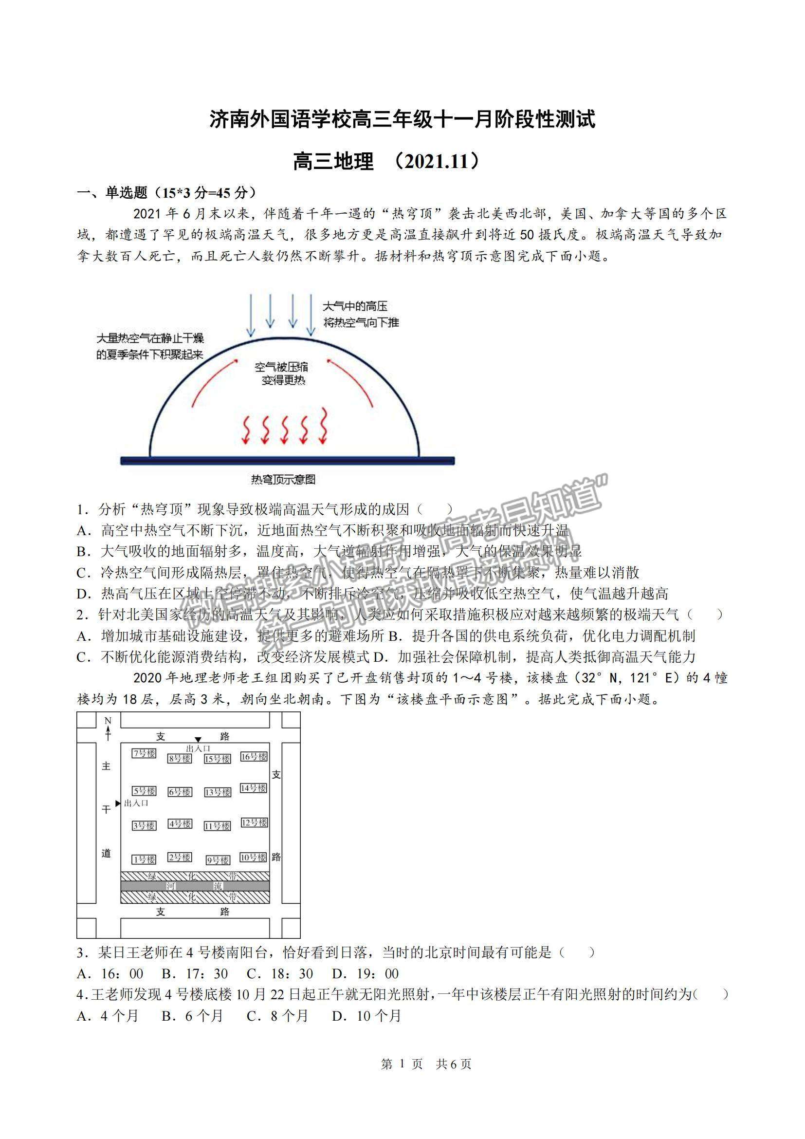 2022山東省濟(jì)南外國(guó)語(yǔ)學(xué)校高三上學(xué)期11月月考地理試題及參考答案