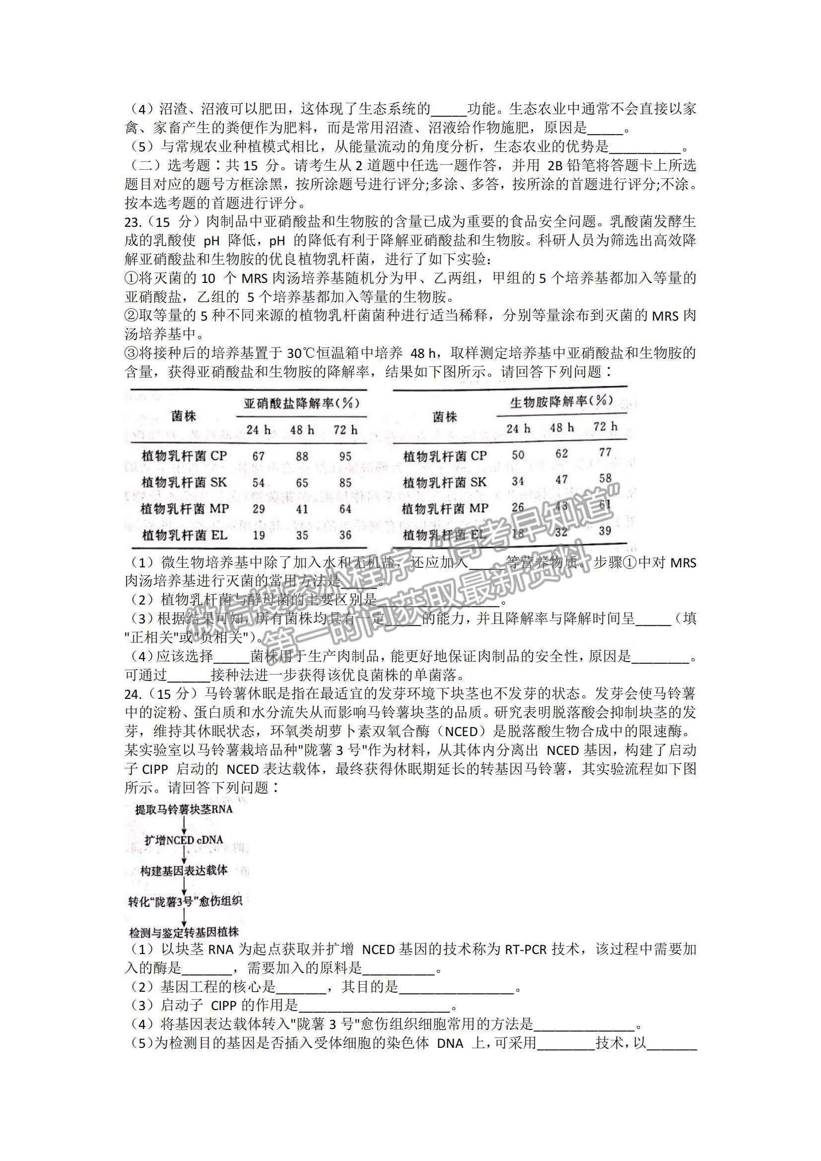 2022河北省張家口市高三上學(xué)期期末生物試題及參考答案