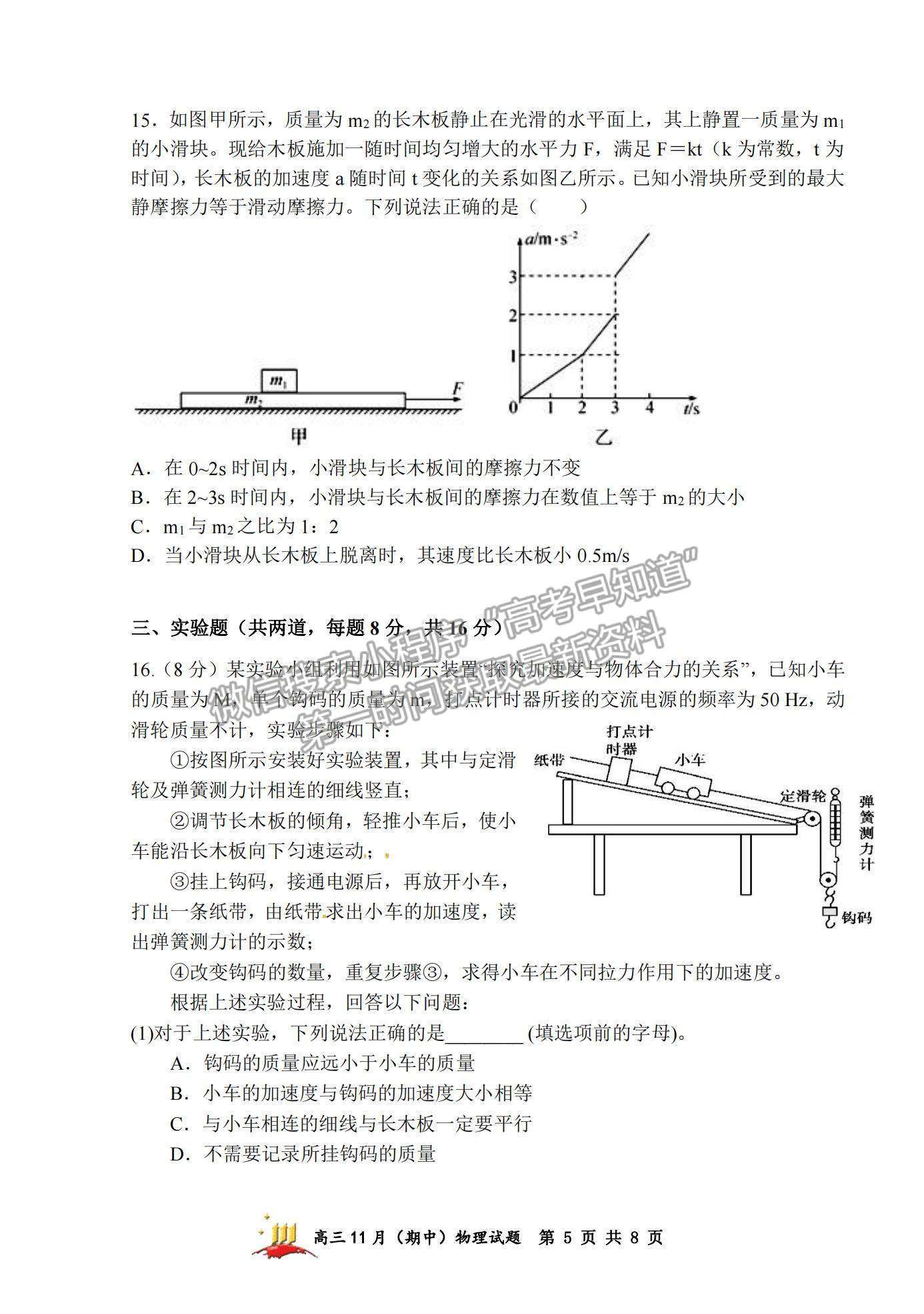 2022山西大學附中高三上學期11月期中考試物理試題及參考答案