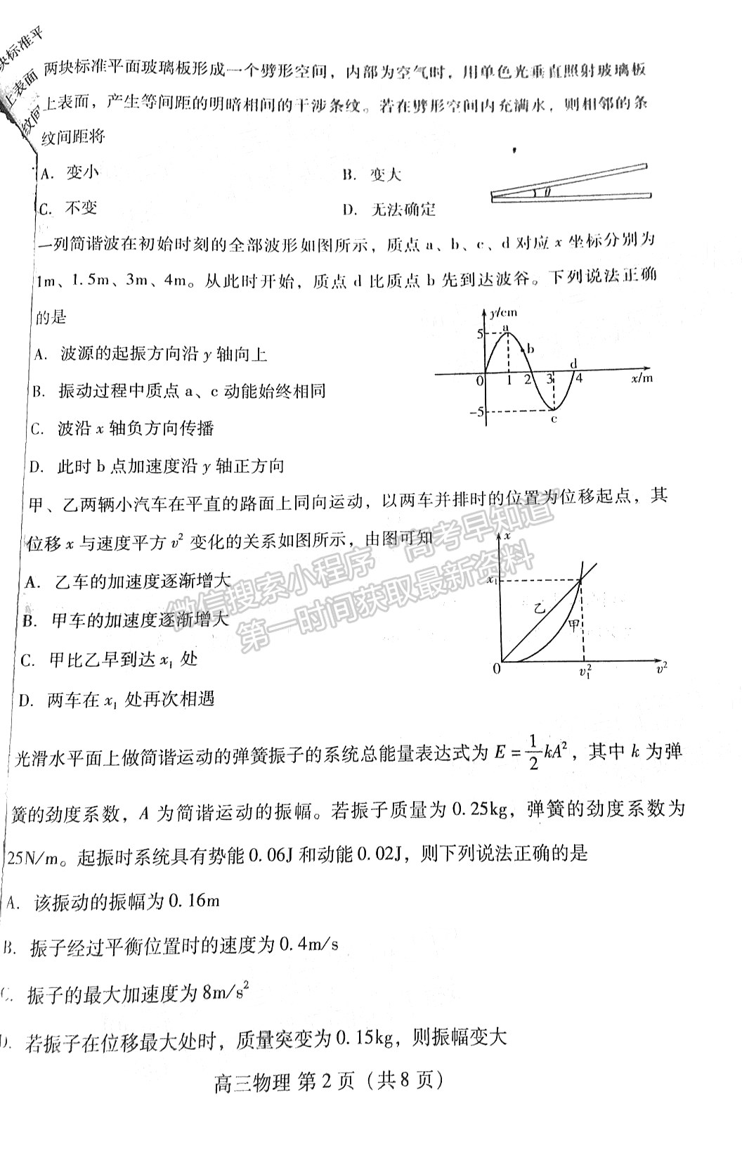 2022山東省濰坊市高三上學(xué)期期末考試物理試題及參考答案