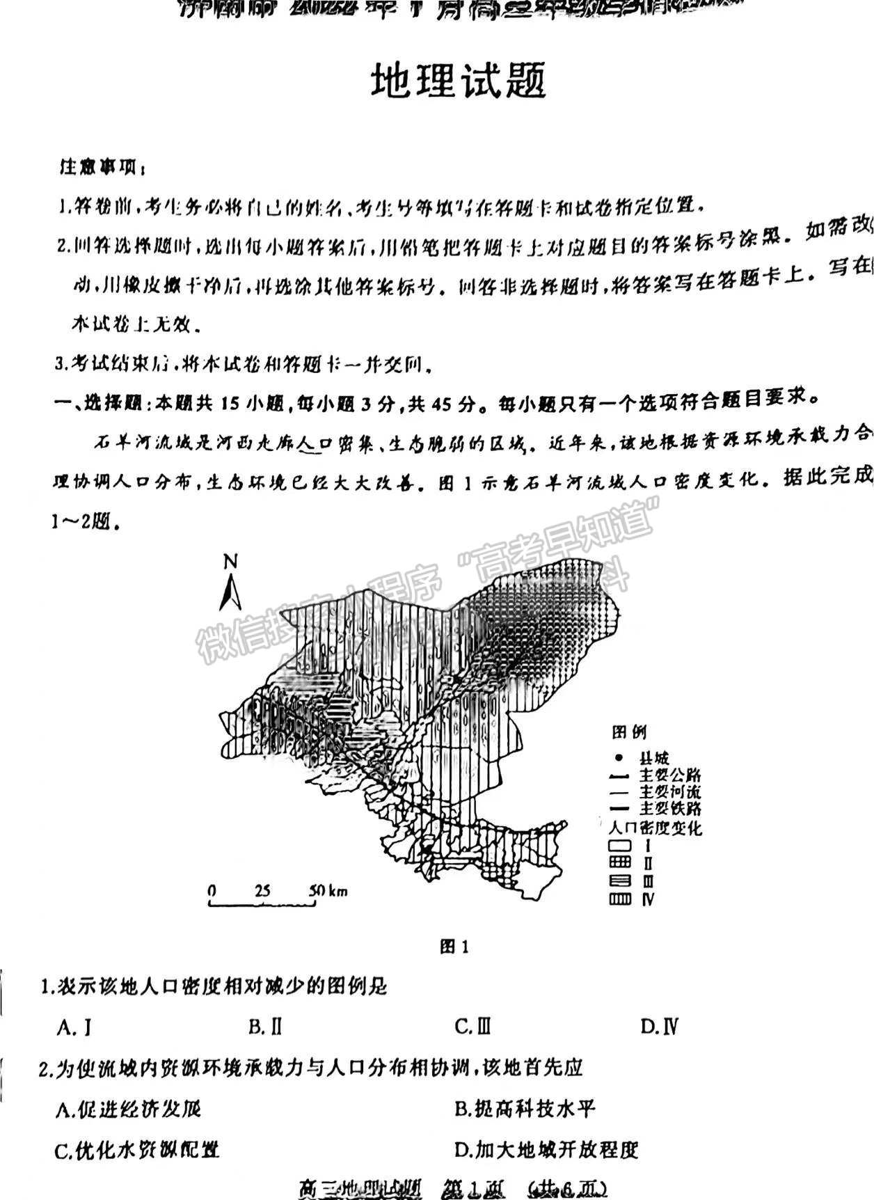 2022屆山東濟(jì)南市高三1月高三學(xué)情檢測(cè) 地理試題及參考答案