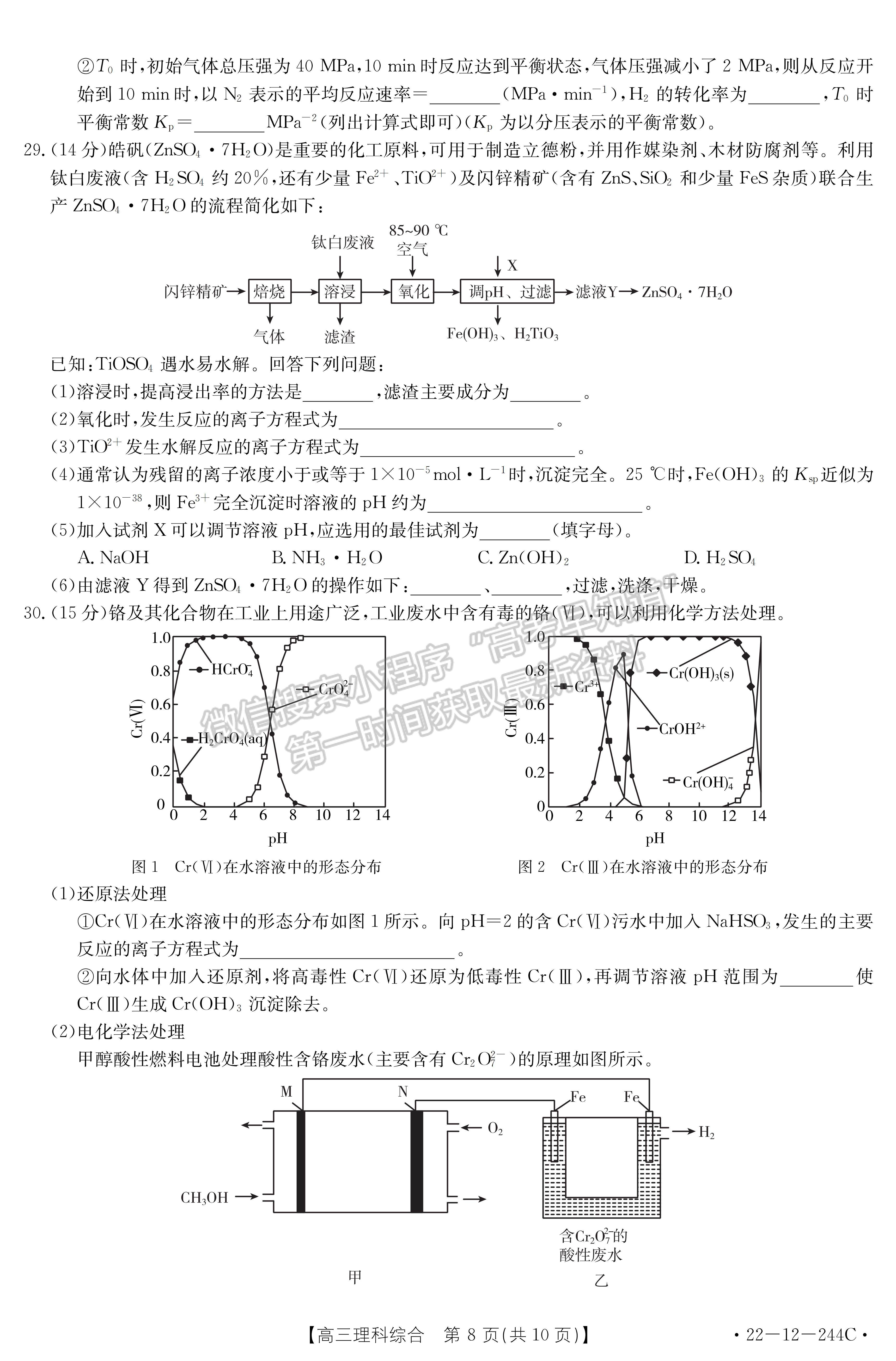 2022阜陽(yáng)高三1月統(tǒng)測(cè)理綜試卷及答案