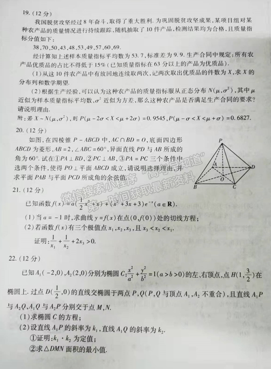 2022山東省濰坊市高三上學(xué)期期末考試數(shù)學(xué)試題及參考答案