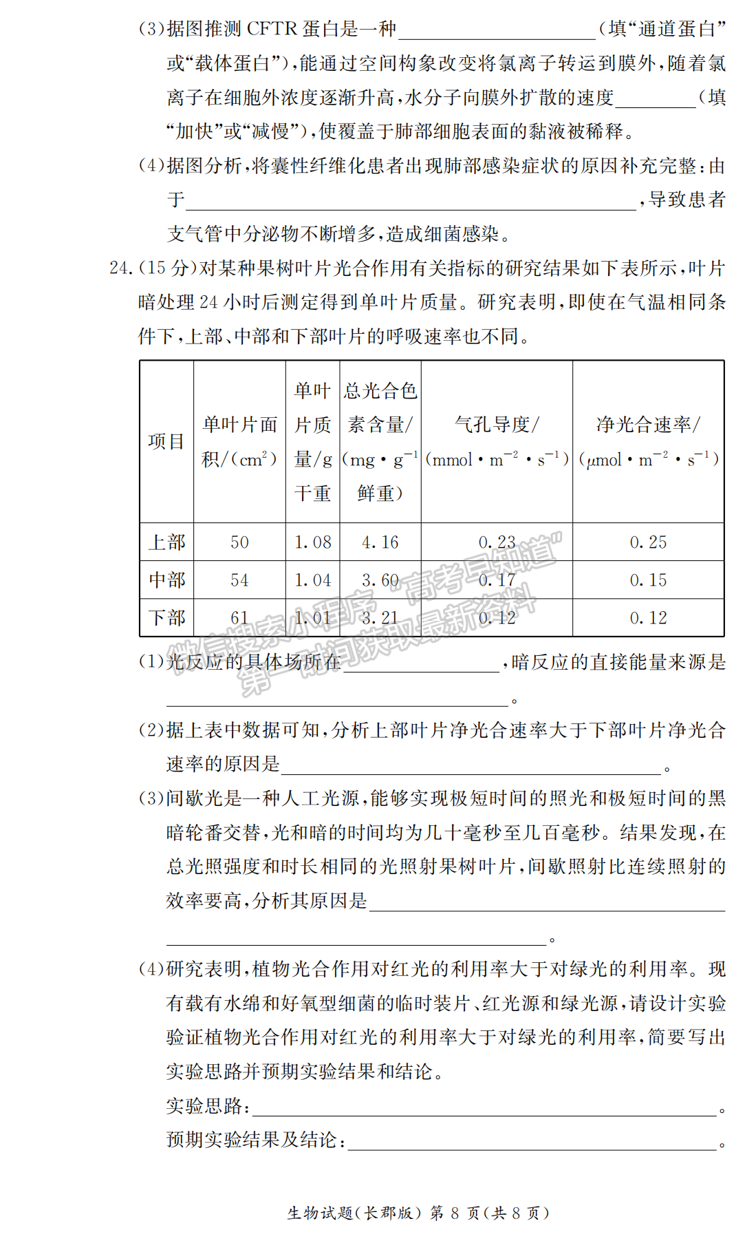 2021-2022學年長郡中學高一第一學期期末考生物試題及答案