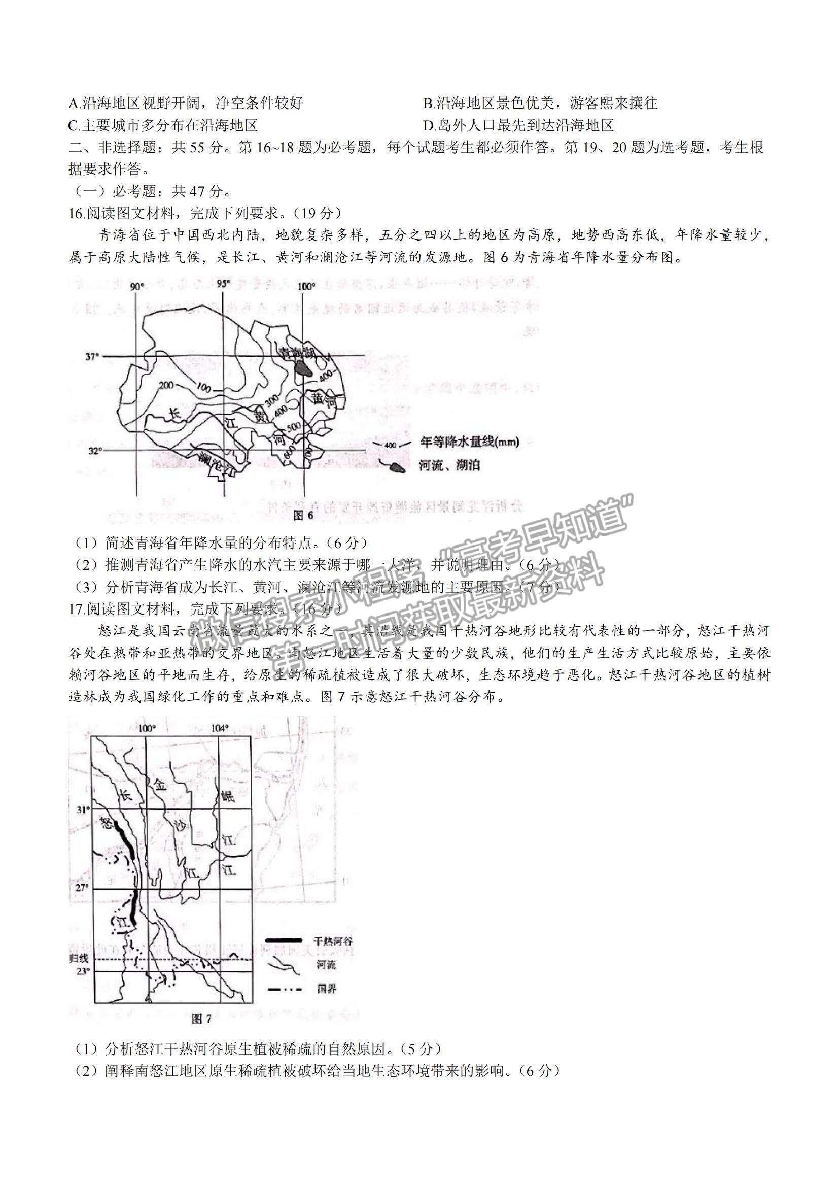 2022河北省張家口市高三上學(xué)期期末地理試題及參考答案