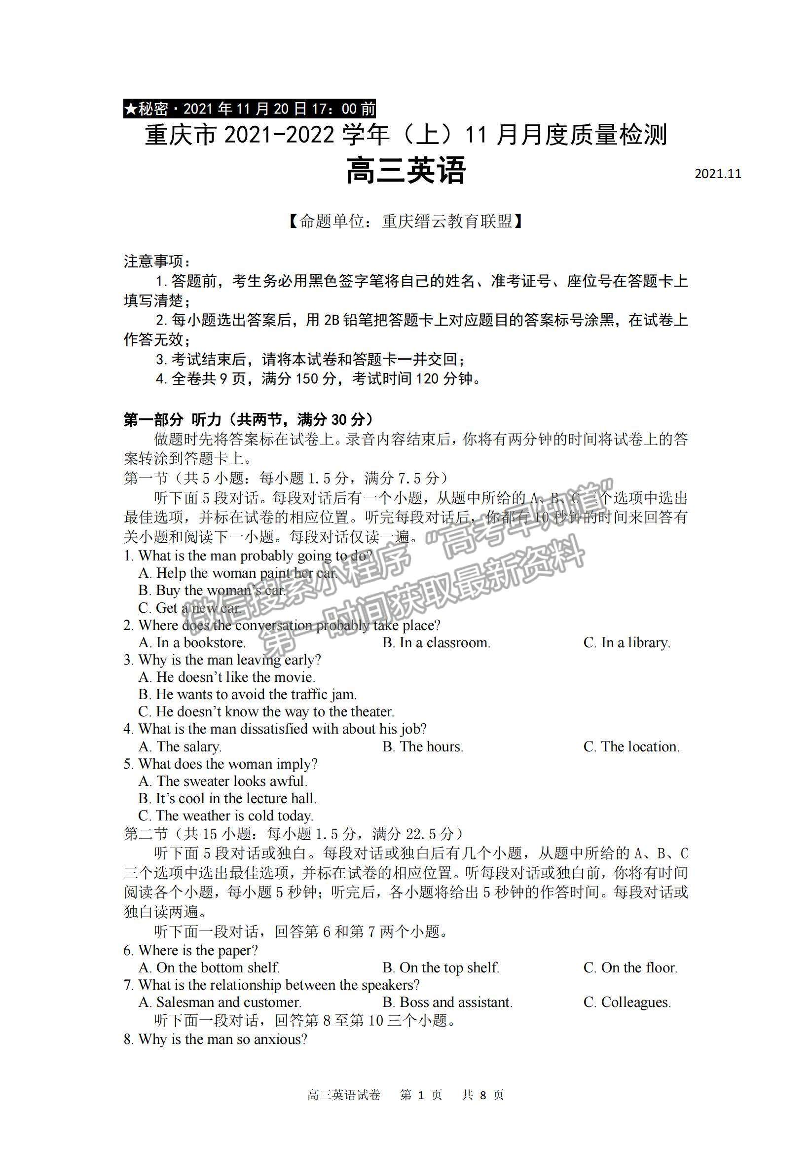 2022重慶縉云教育聯(lián)盟高三11月質(zhì)量檢測(cè)英語(yǔ)試題及參考答案