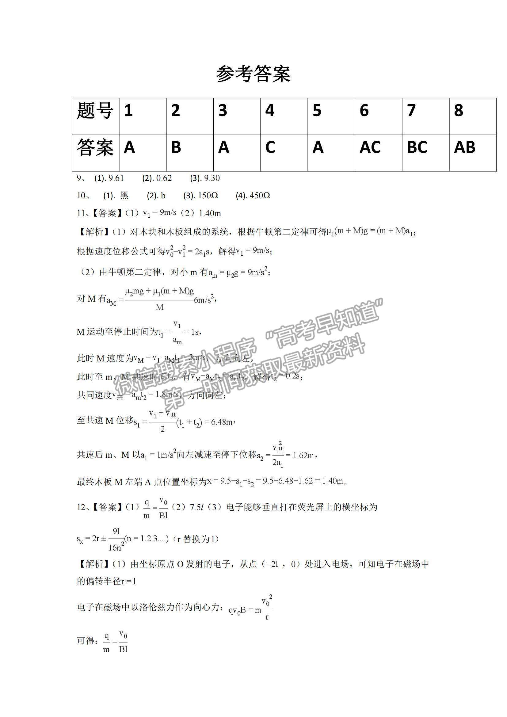 2022廣東省廣州六中高三上學期期末模擬考試物理試題及參考答案