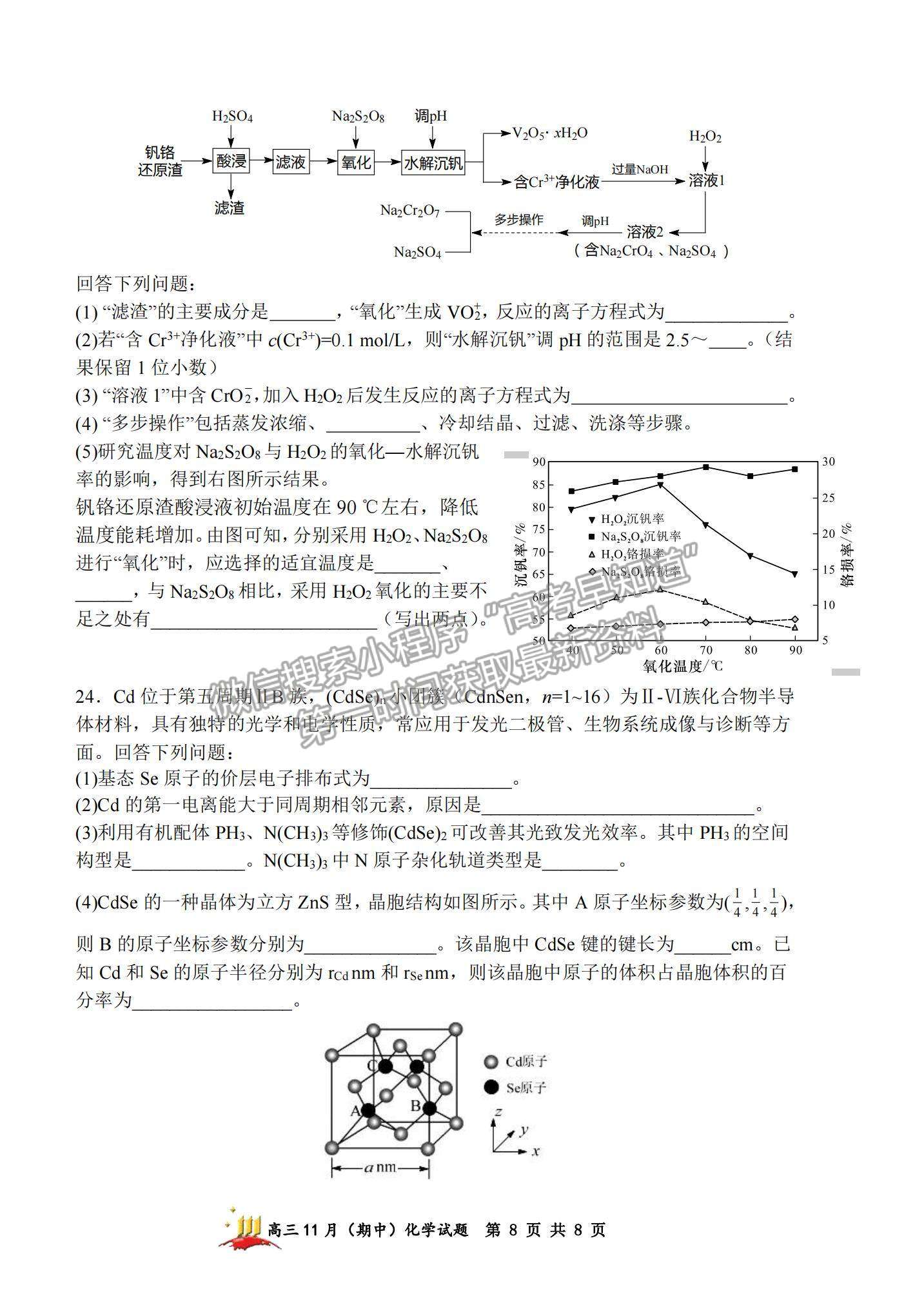 2022山西大學(xué)附中高三上學(xué)期11月期中考試化學(xué)試題及參考答案