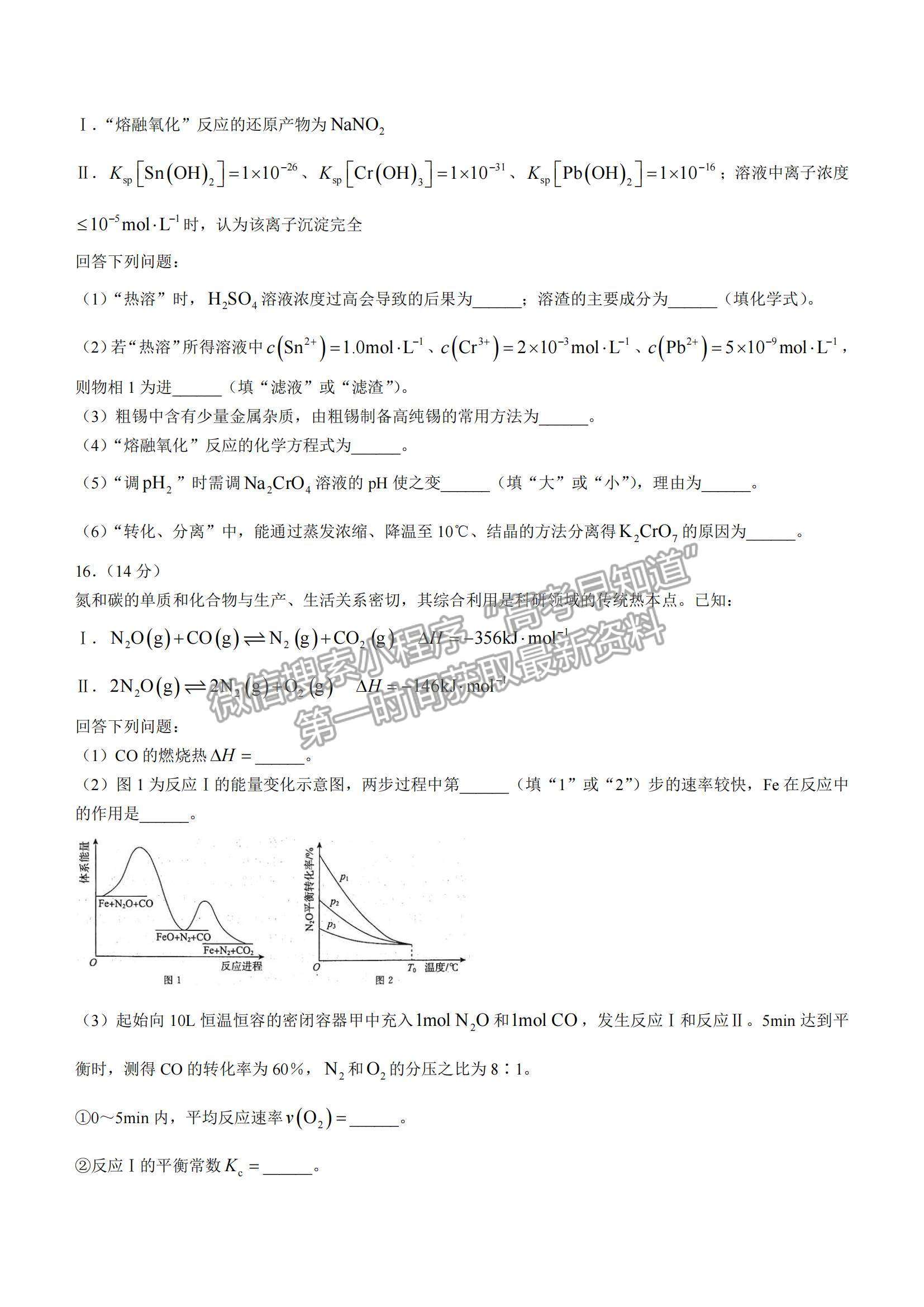 2022河北省張家口市高三上學期期末化學試題及參考答案