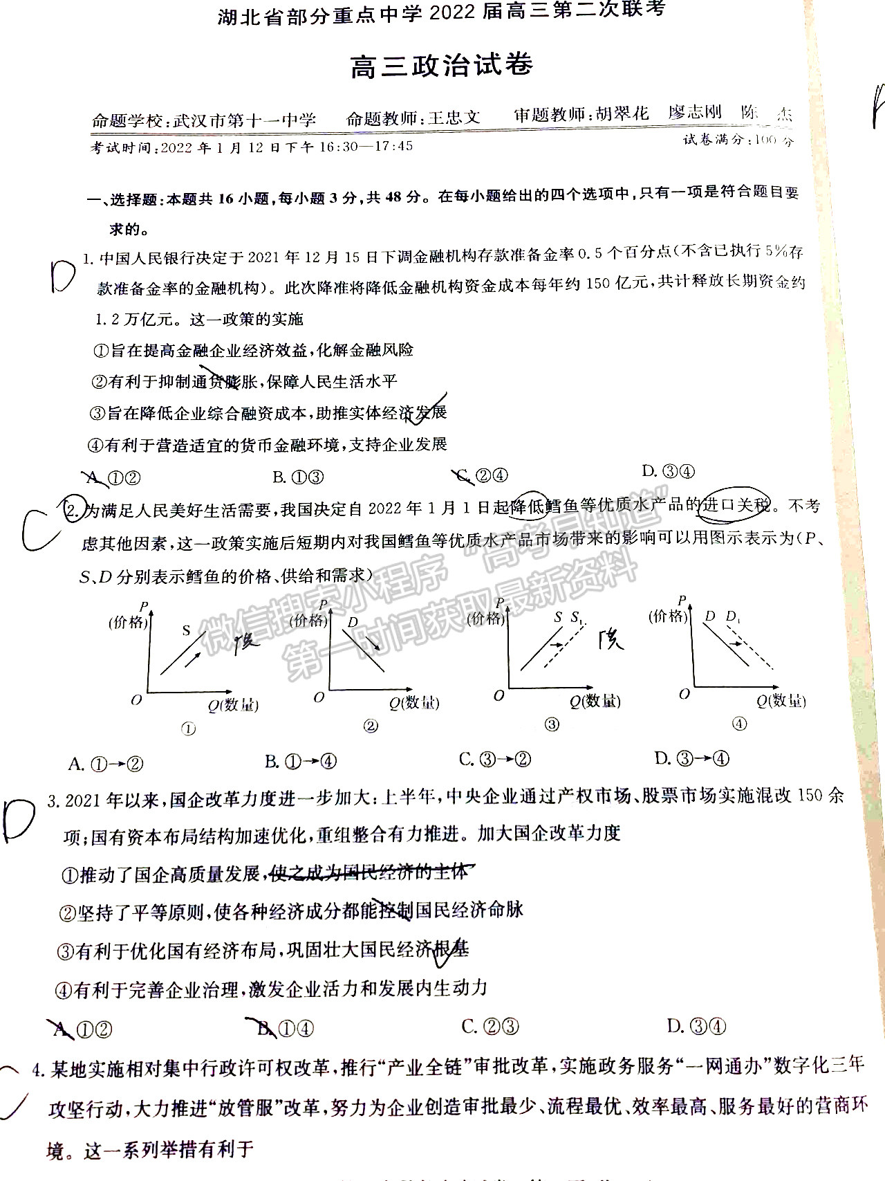 2022湖北部分重點(diǎn)中學(xué)高三第二次聯(lián)考政治試卷及答案