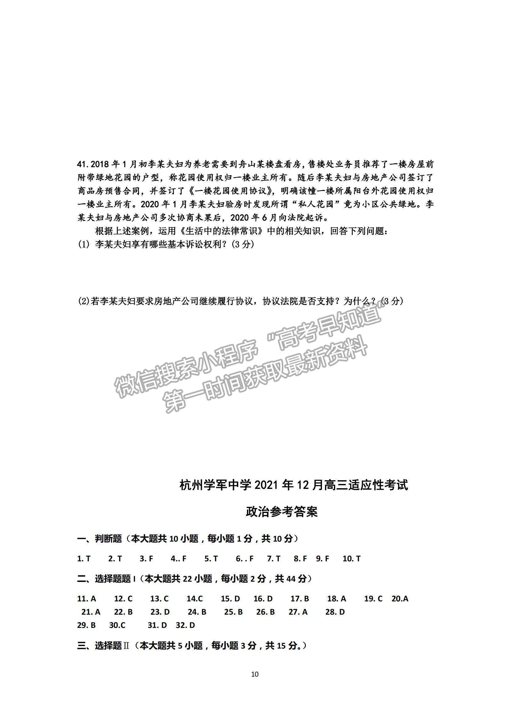 2022浙江省杭州學(xué)軍中學(xué)高三上學(xué)期12月適應(yīng)性考試政治試題及參考答案