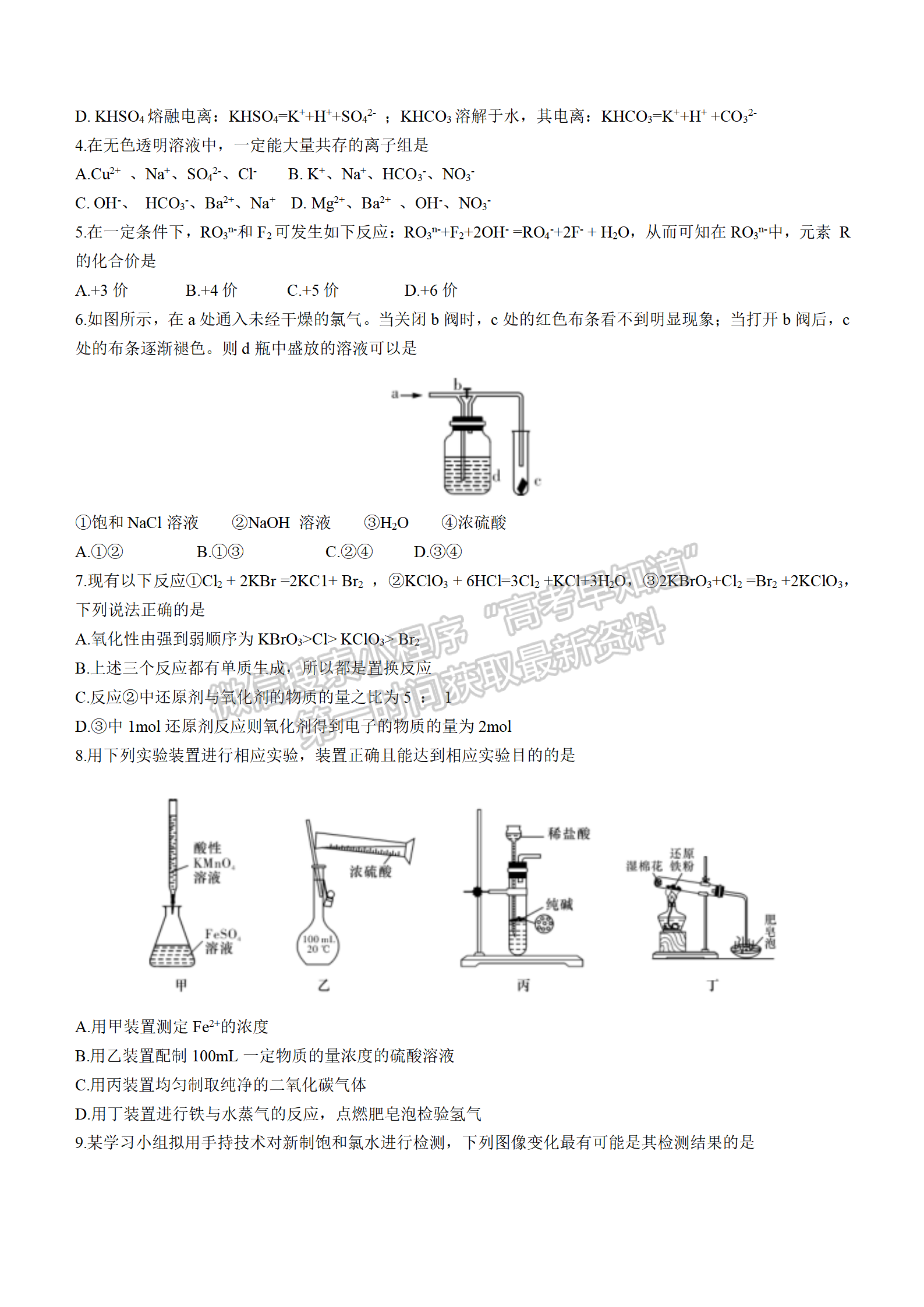 2021-2022學(xué)年長郡中學(xué)高一第一學(xué)期期末考化學(xué)試題及答案