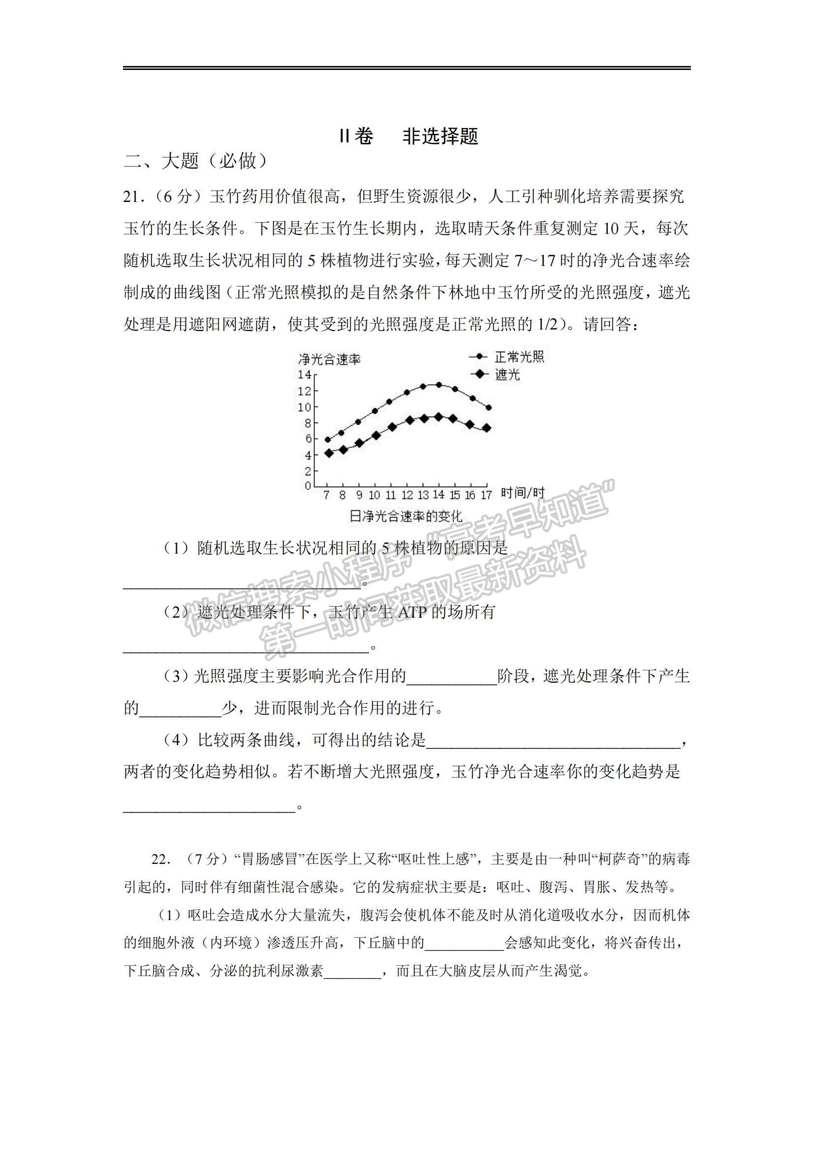 2022廣東省廣州六中高三上學(xué)期期末模擬考試生物試題及參考答案