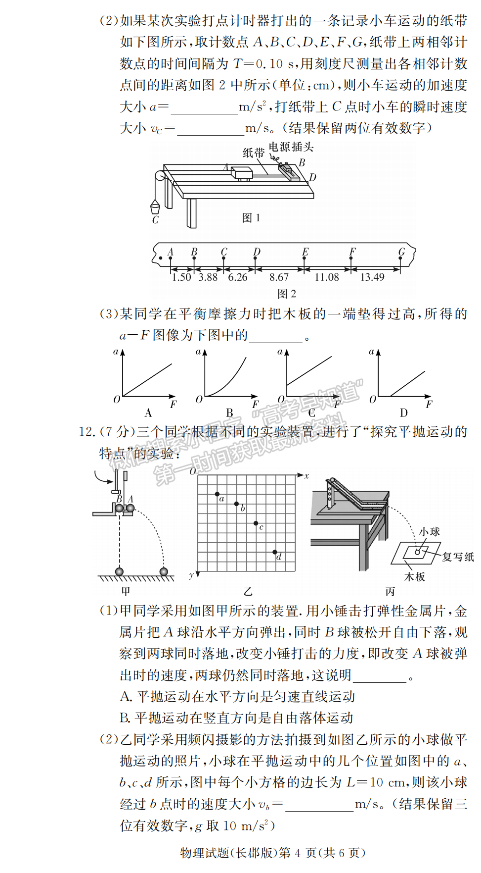 2021-2022學(xué)年長郡中學(xué)高一第一學(xué)期期末考物理試題及答案