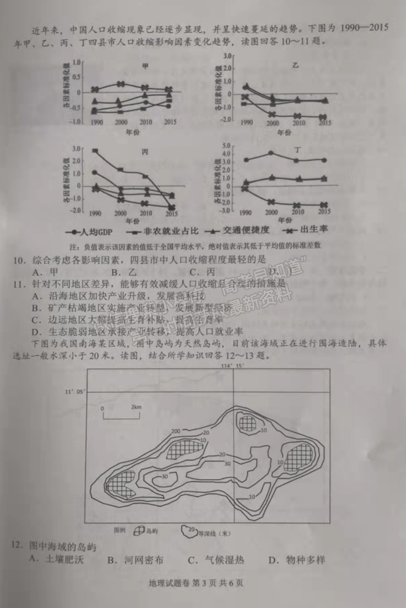 2022湖南株洲高三教學(xué)質(zhì)量統(tǒng)一檢測（一）地理試題及參考答案