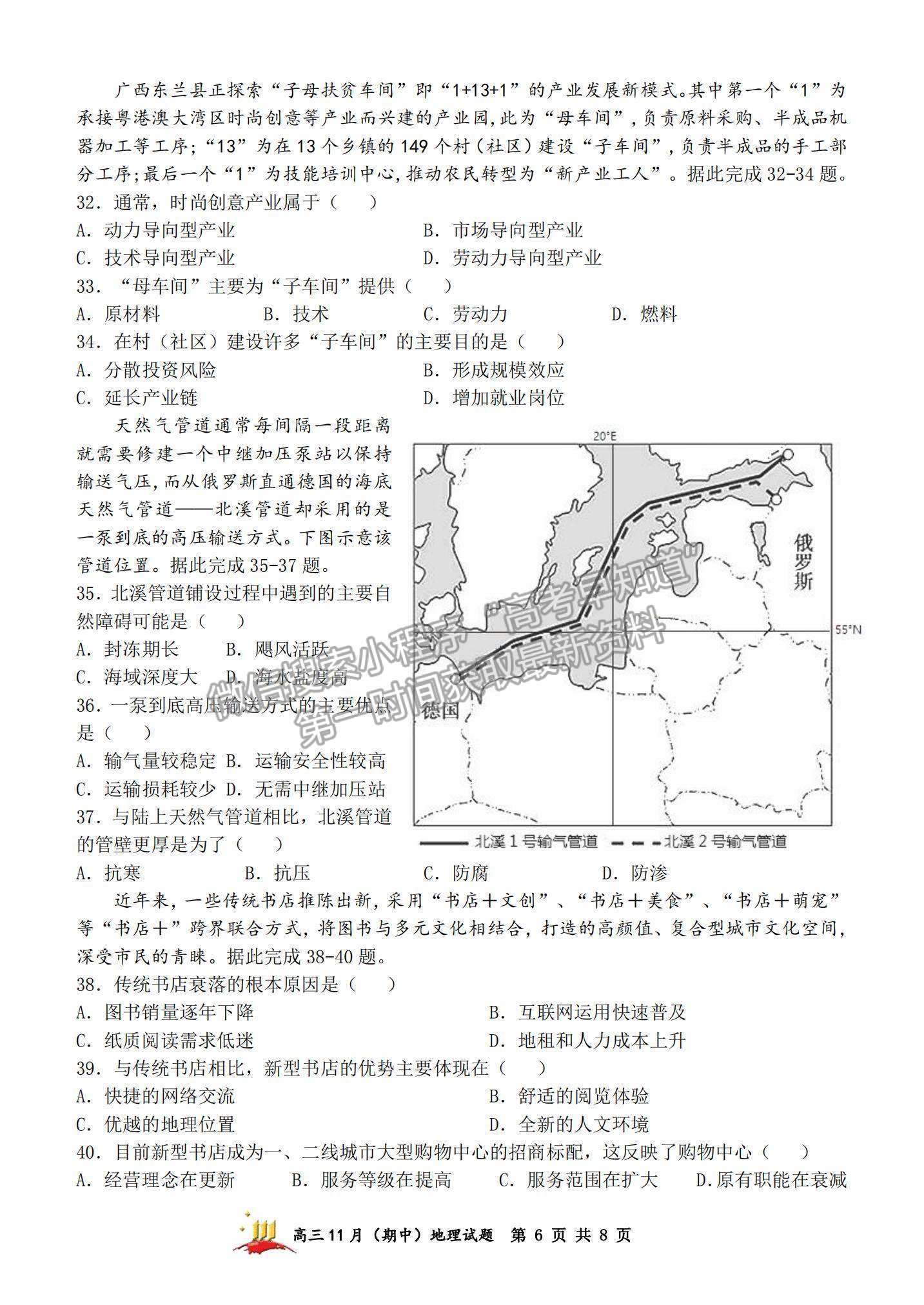 2022山西大學(xué)附中高三上學(xué)期11月期中考試地理試題及參考答案