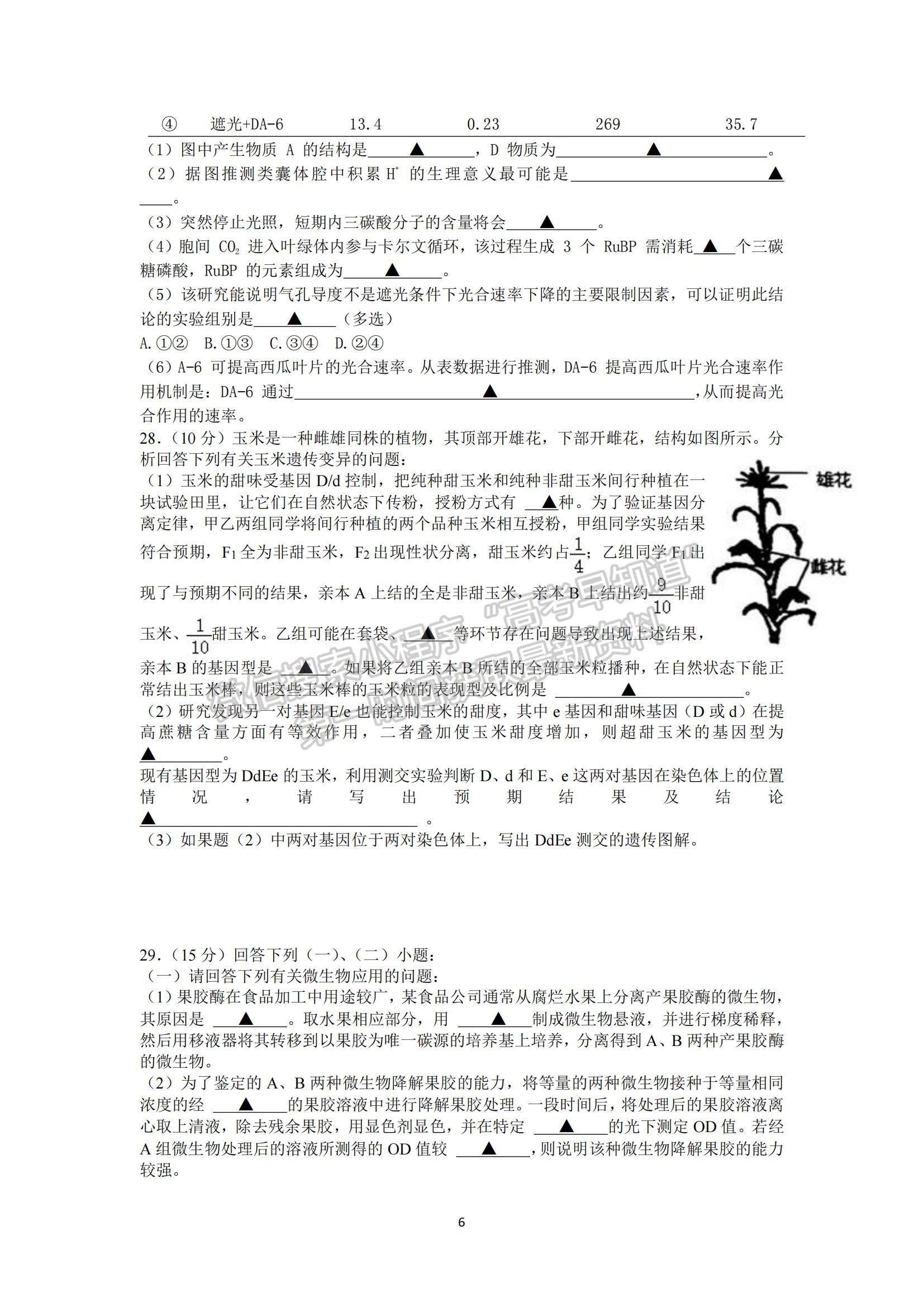 2022浙江省杭州學(xué)軍中學(xué)高三上學(xué)期12月適應(yīng)性考試生物試題及參考答案