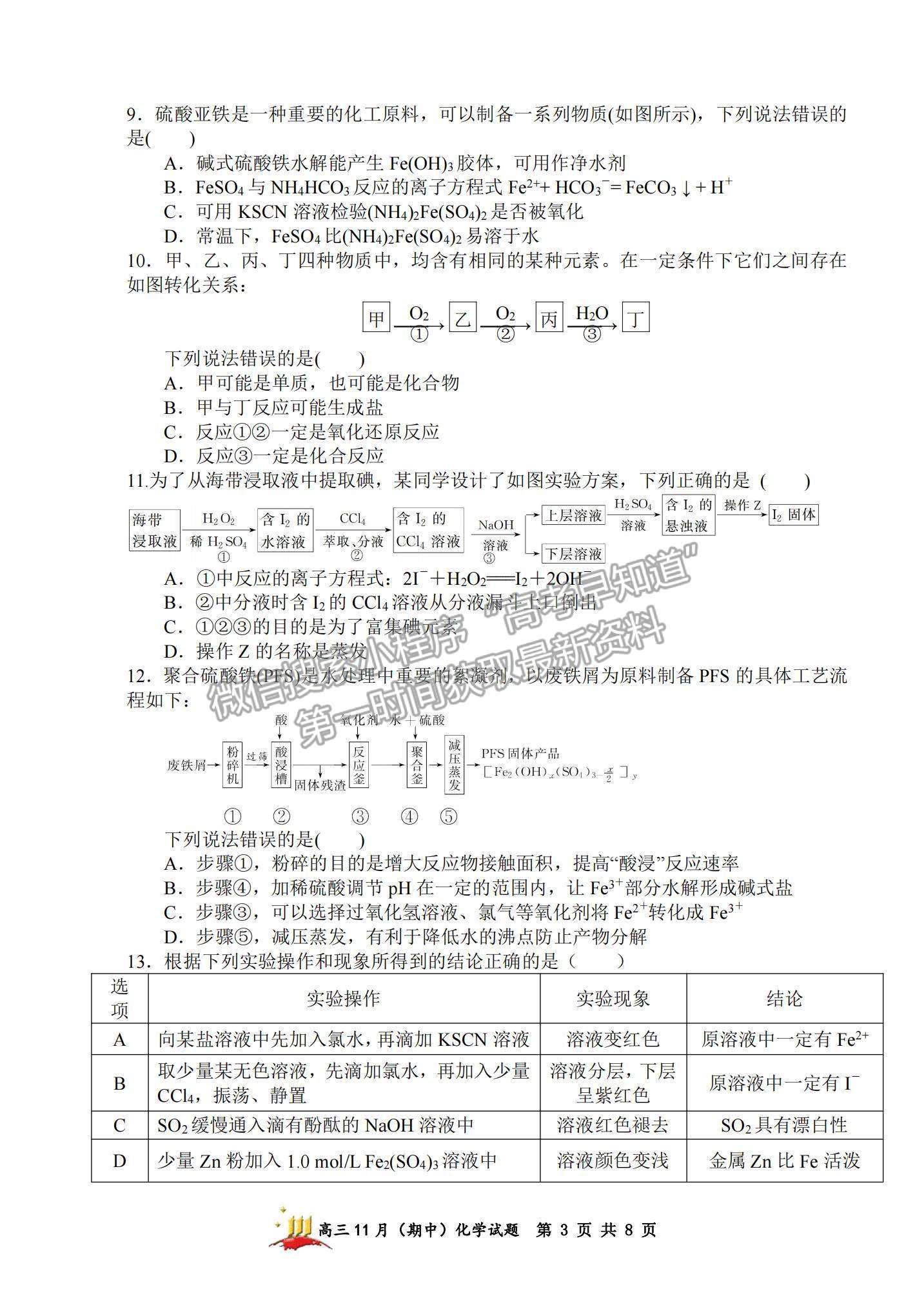 2022山西大學(xué)附中高三上學(xué)期11月期中考試化學(xué)試題及參考答案