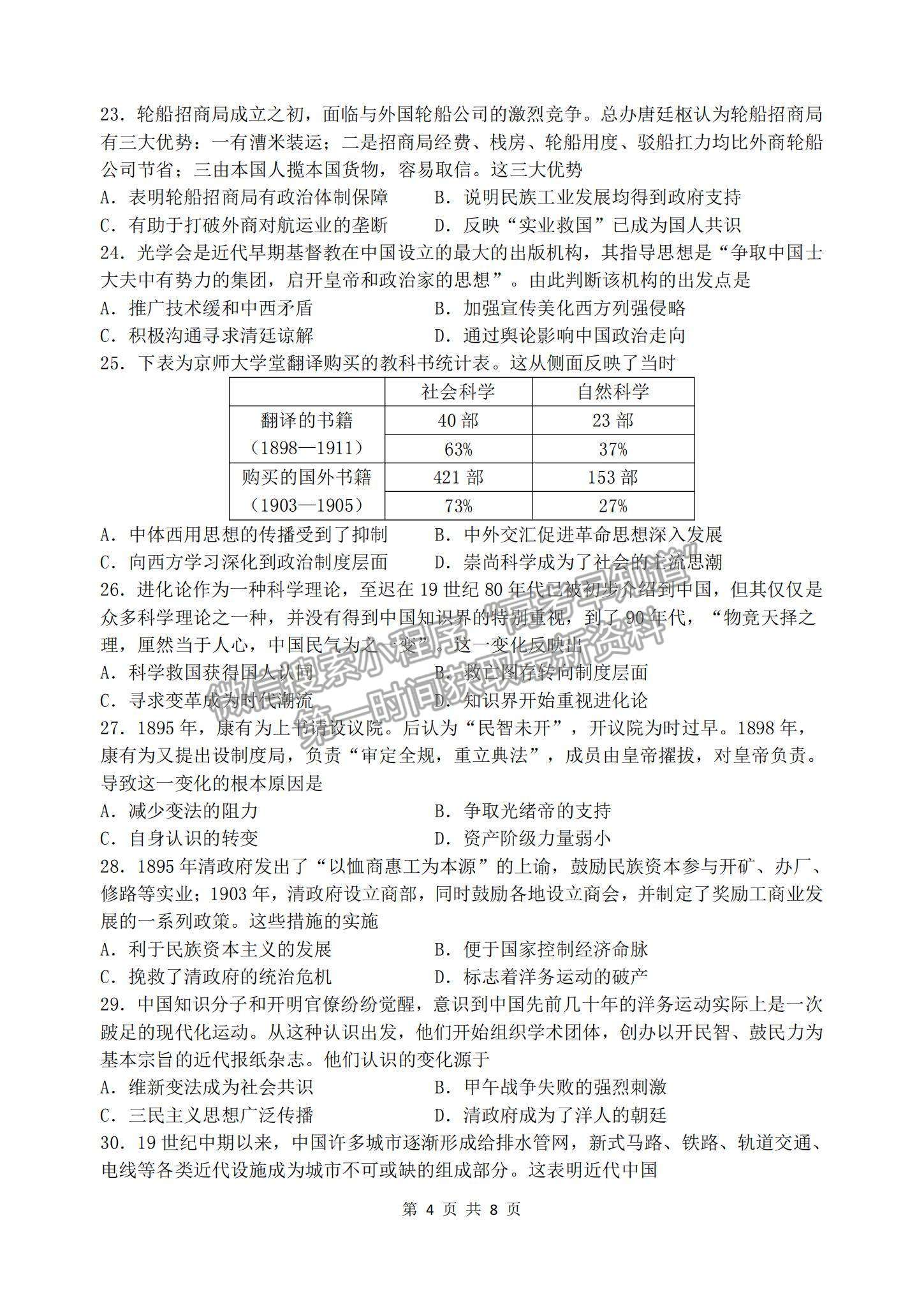 2022山西大學附屬中學高三上學期10月模塊診斷考試歷史試題及參考答案