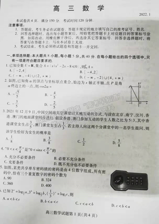 2022山東省濰坊市高三上學(xué)期期末考試數(shù)學(xué)試題及參考答案