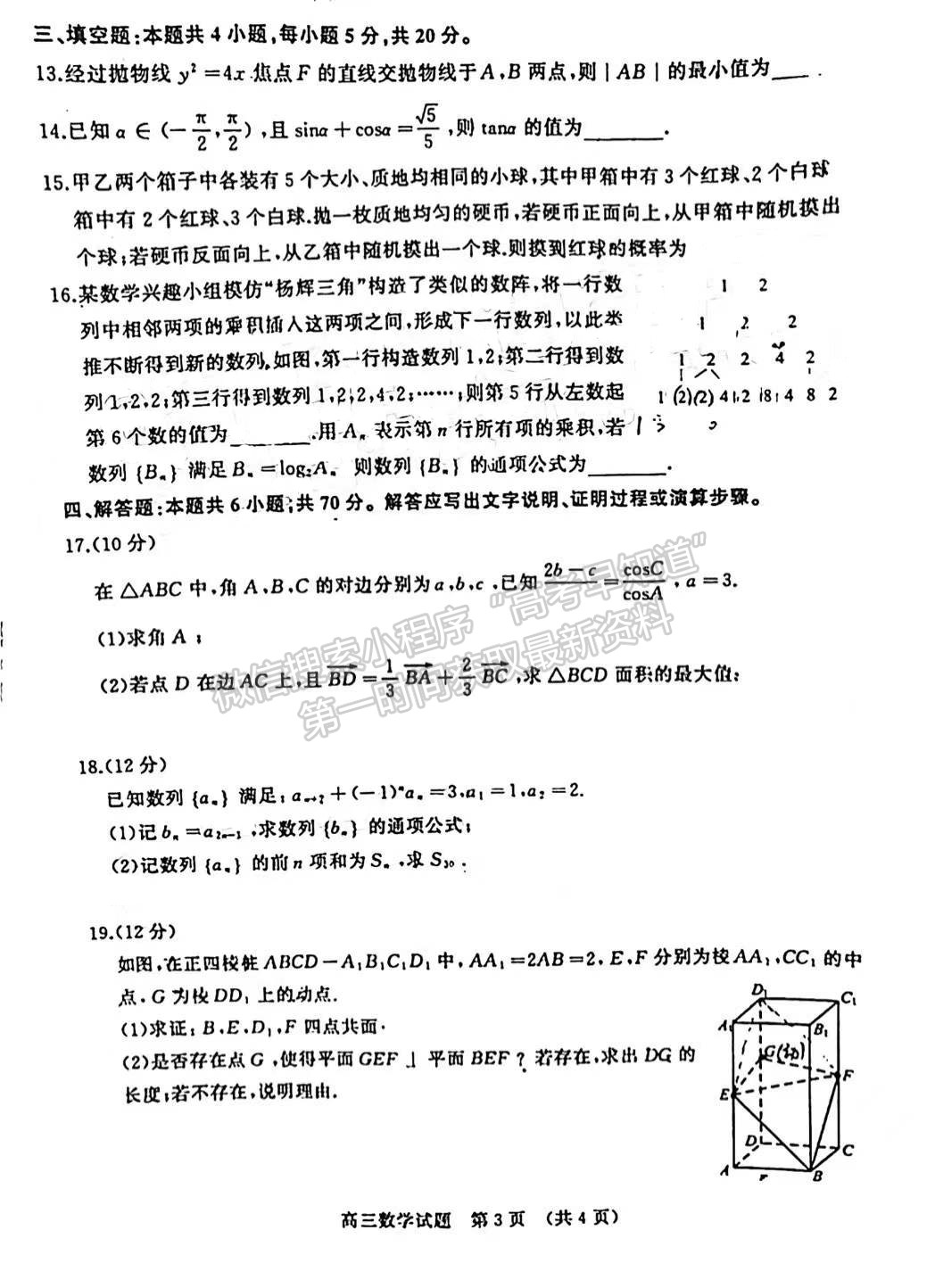 2022屆山東濟南市高三1月高三學情檢測 數(shù)學試題及參考答案